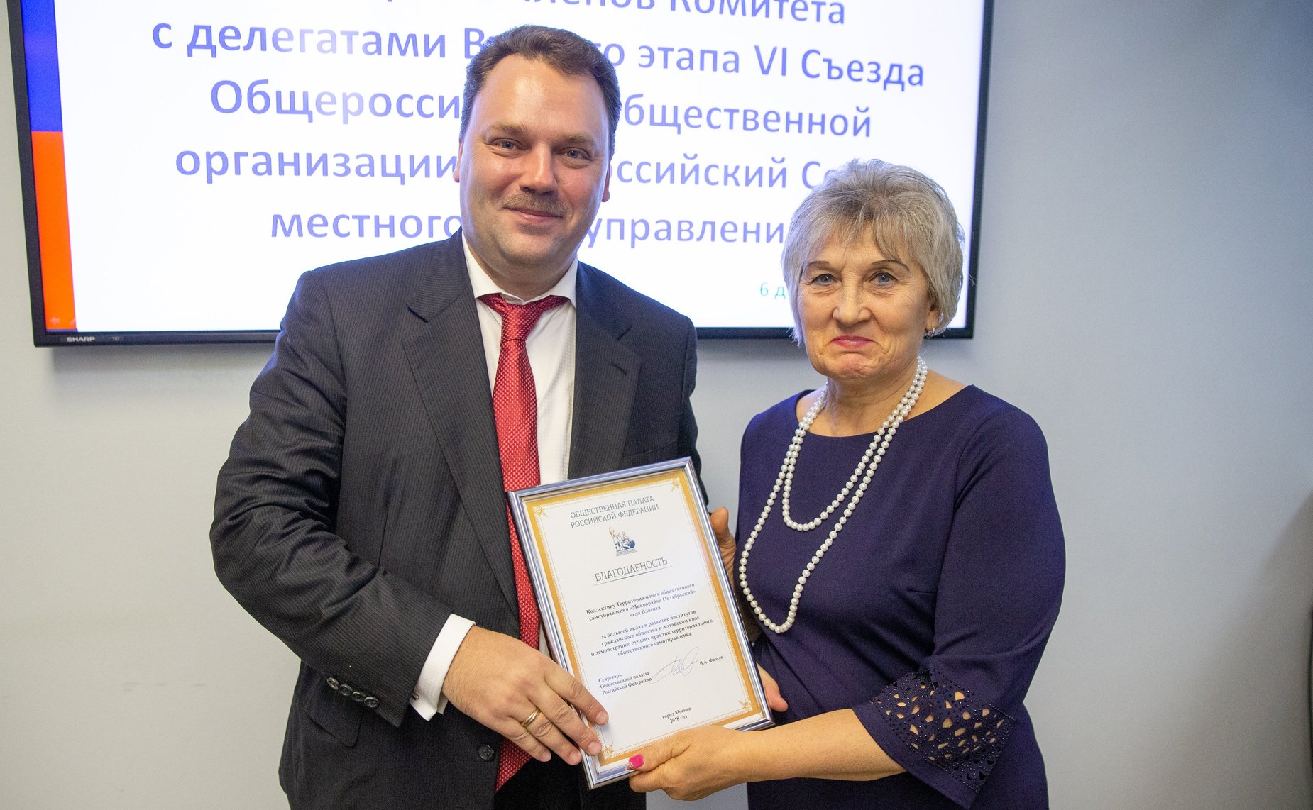 Совещание членов Комитета Совета Федерации по федеративному устройству, региональной политике, местному самоуправлению и делам Севера с делегатами Второго этапа VI Съезда Всероссийского Совета местного самоуправления