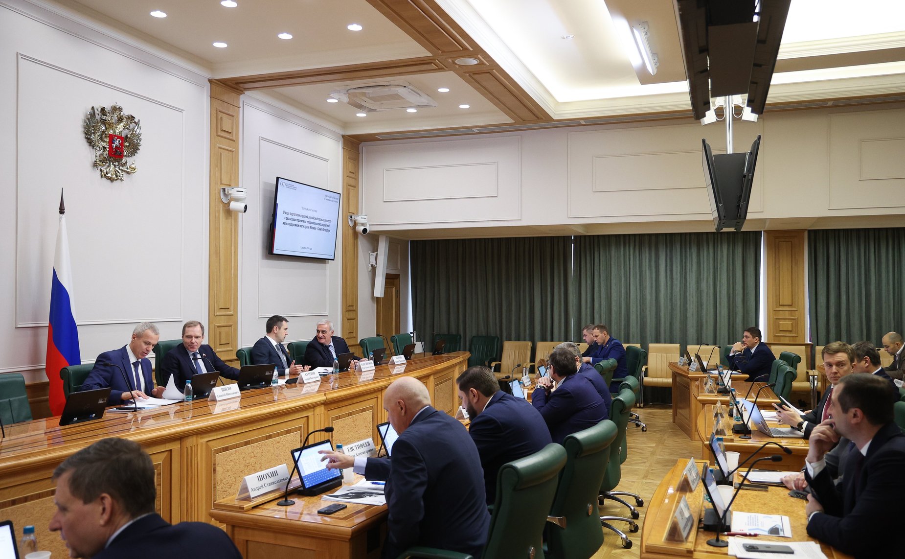 Круглый стол на тему «О ходе подготовки отраслей российской промышленности к реализации проекта по созданию высокоскоростной железнодорожной магистрали Москва-Санкт-Петербург»