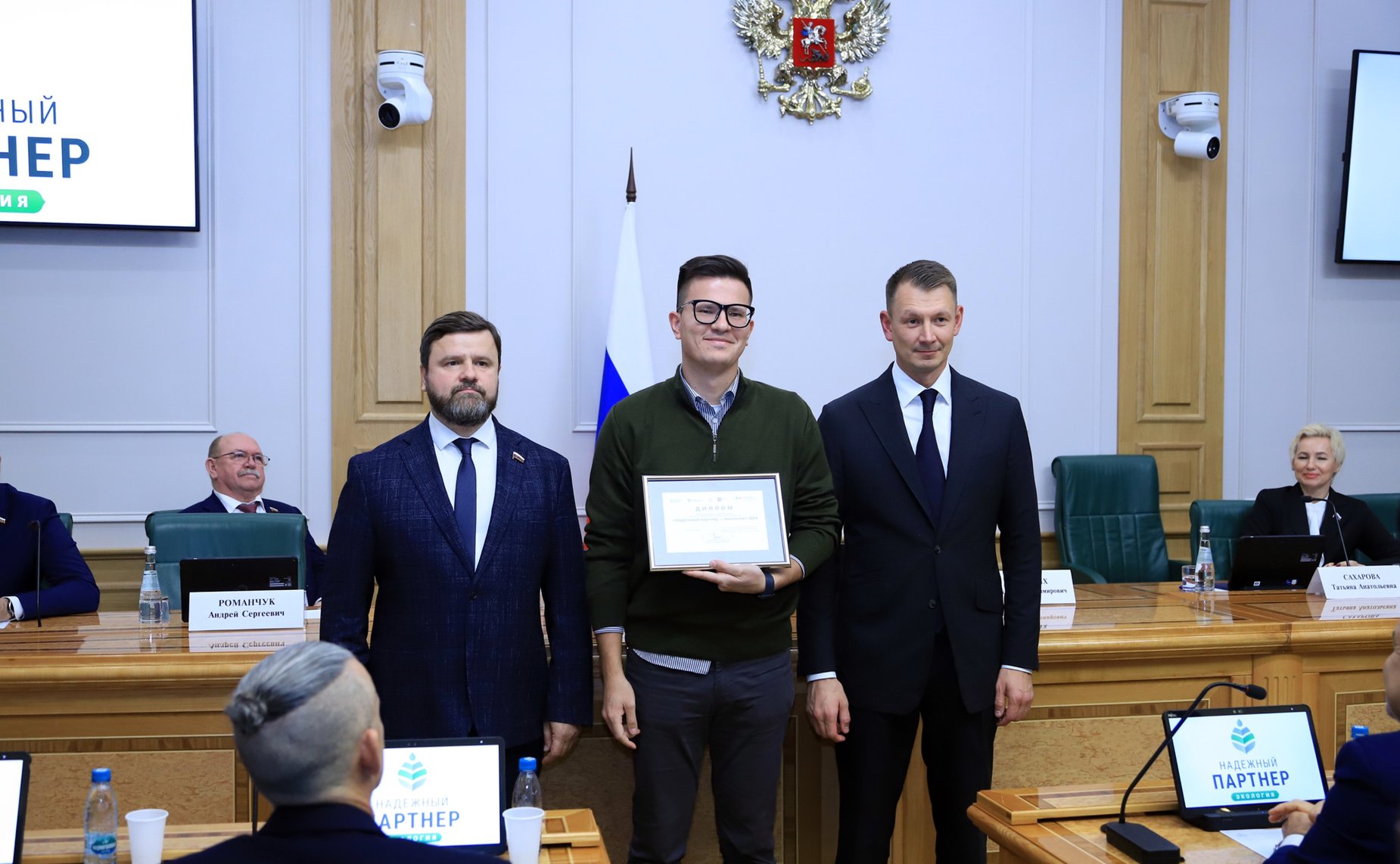 Церемония награждения лауреатов IV Всероссийского конкурса «Надежный партнер — Экология»