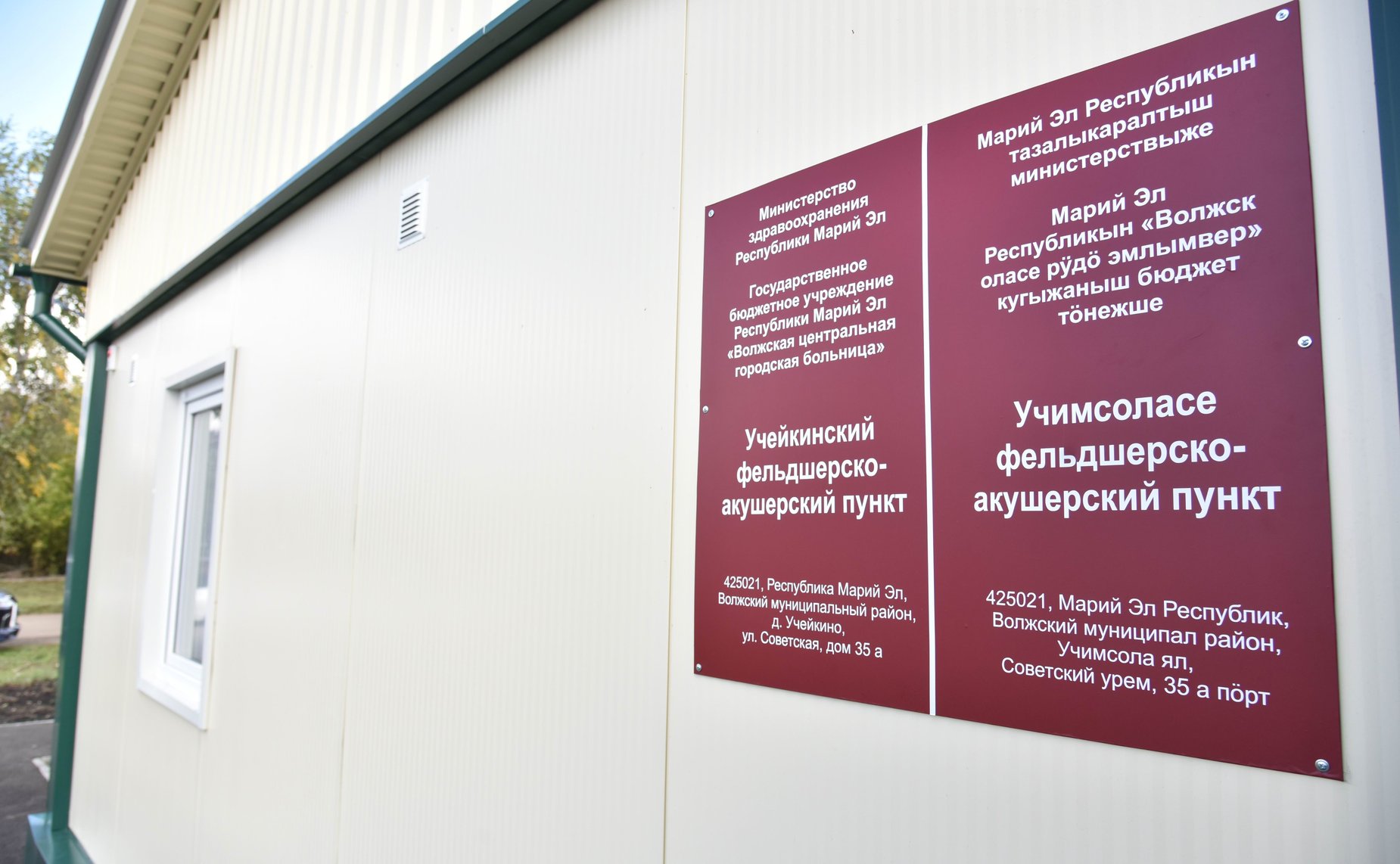Фельдшерско-акушерские пункты Республики Марий Эл, в которых оказывается первичная доврачебная медико-санитарная помощь жителям села