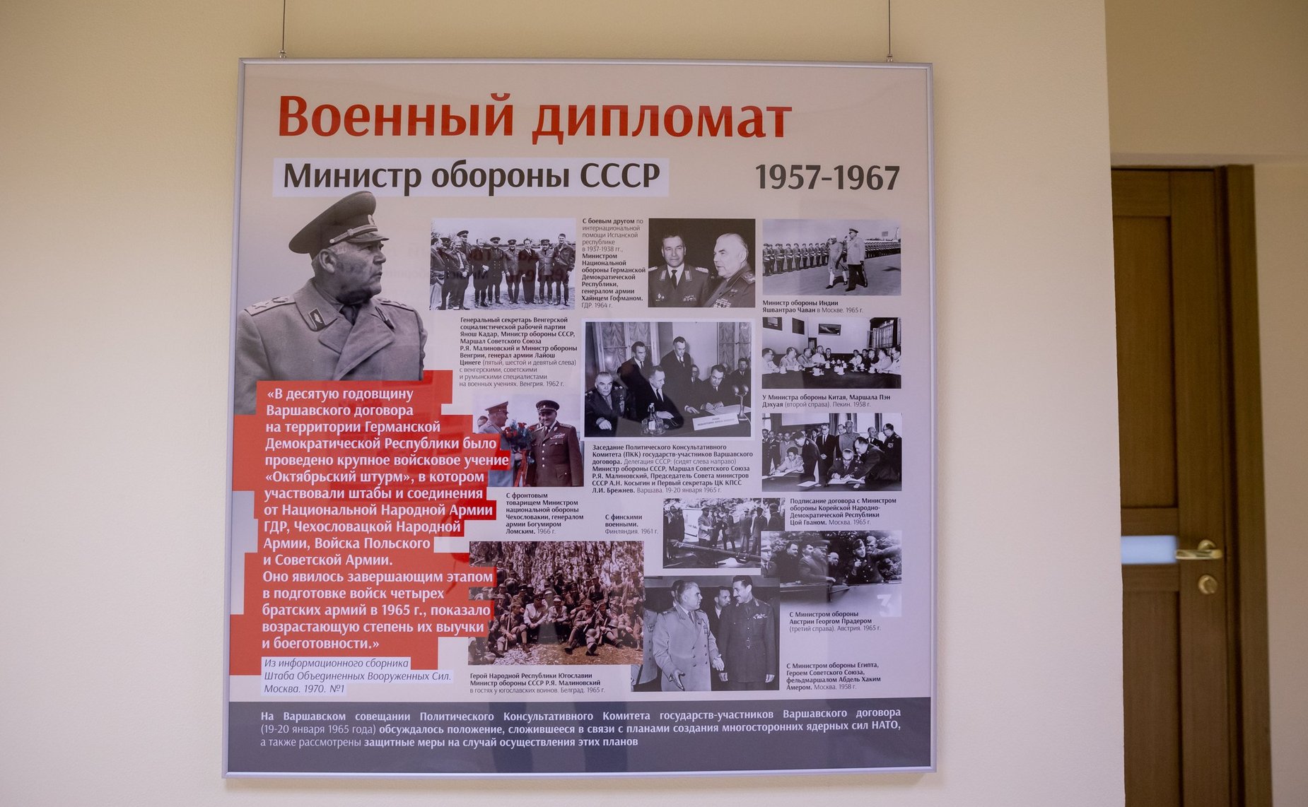 Открытие выставки «Из архива Маршала Советского Союза Р. Малиновского: к 75-летию Победы в ВОВ»