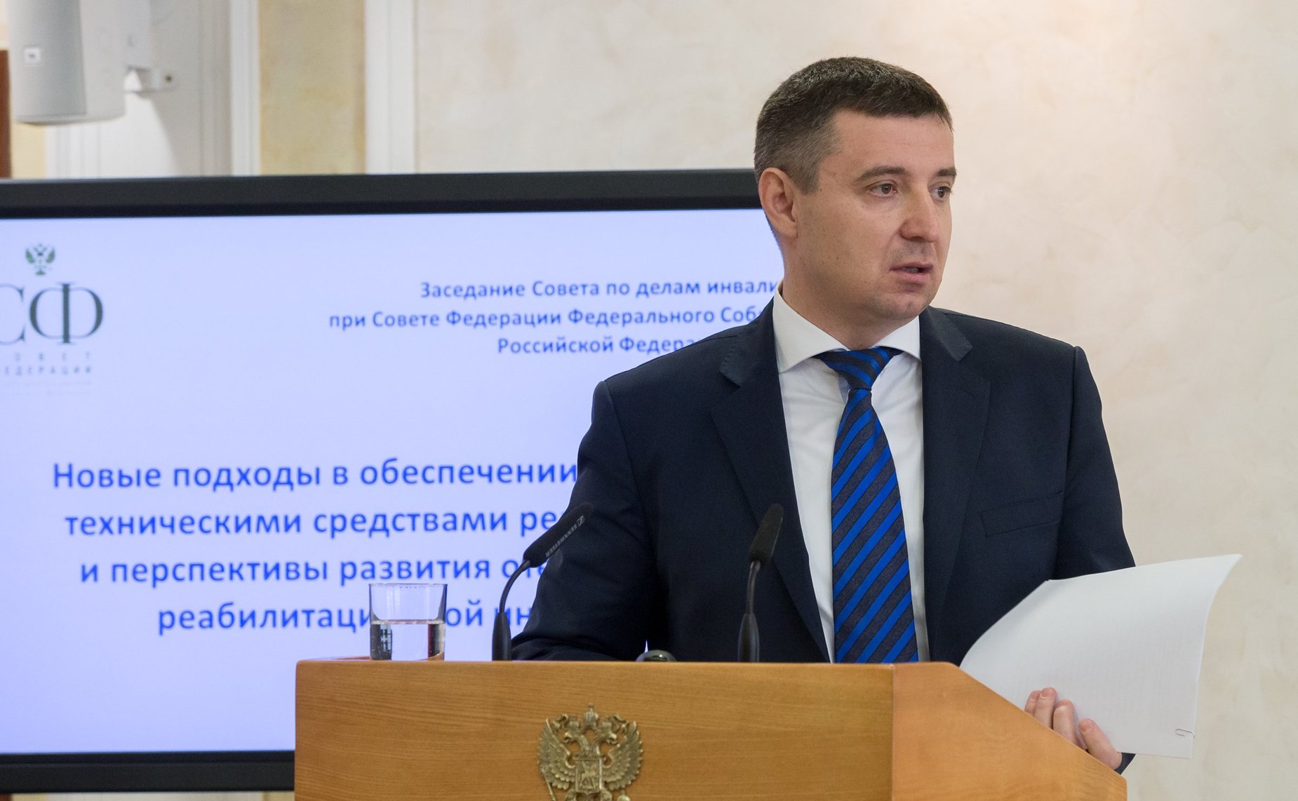 Заседание Совета по делам инвалидов на тему «Новые подходы в обеспечении инвалидов техническими средствами реабилитации и перспективы развития отечественной реабилитационной индустрии»