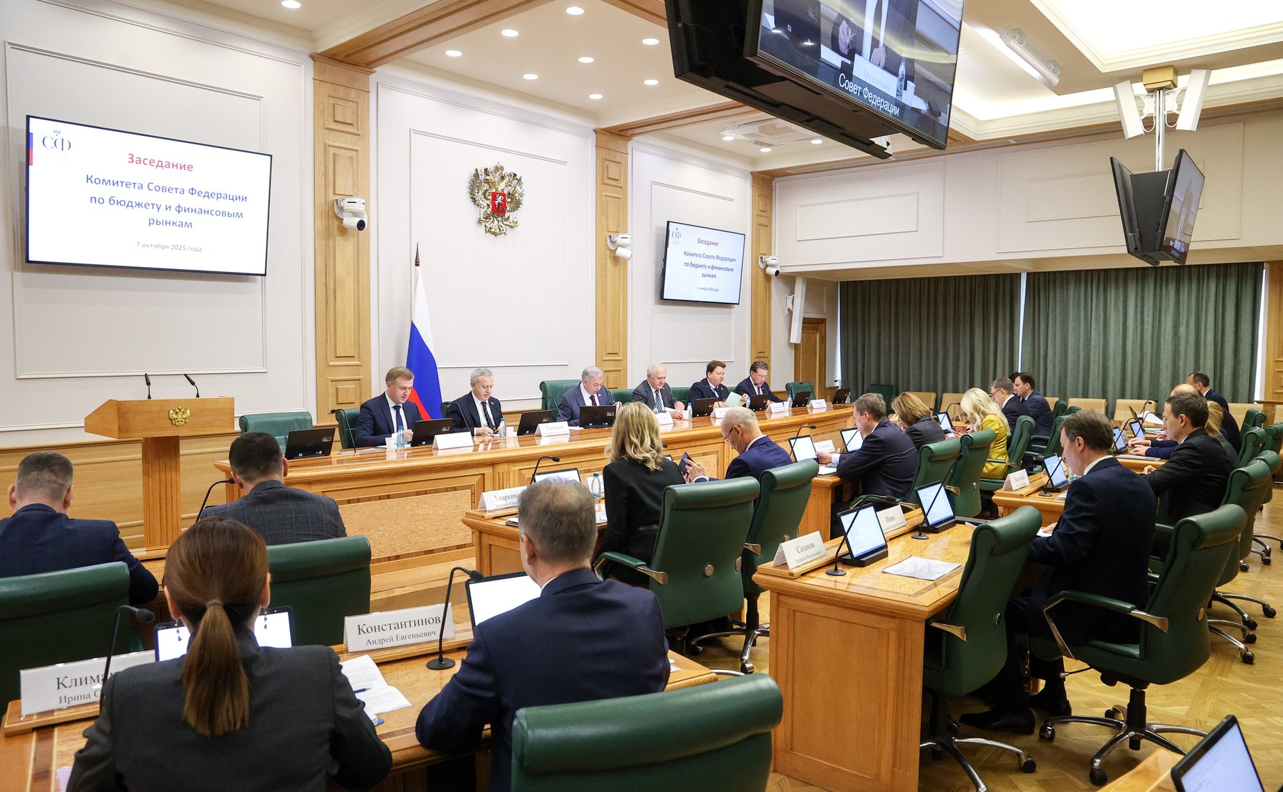 Расширенное заседание Комитета Совета Федерации по бюджету и финансовым рынкам