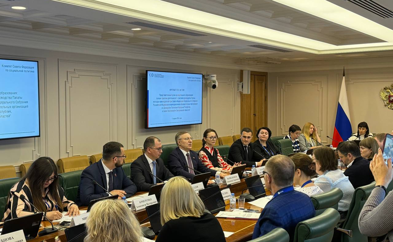 Круглый стол Комитета Совета Федерации по социальной политике с участием руководства Палаты молодых законодателей при Совете Федерации и преподавателей образовательных организаций из ДНР, ЛНР, а также Запорожской и Херсонской областей