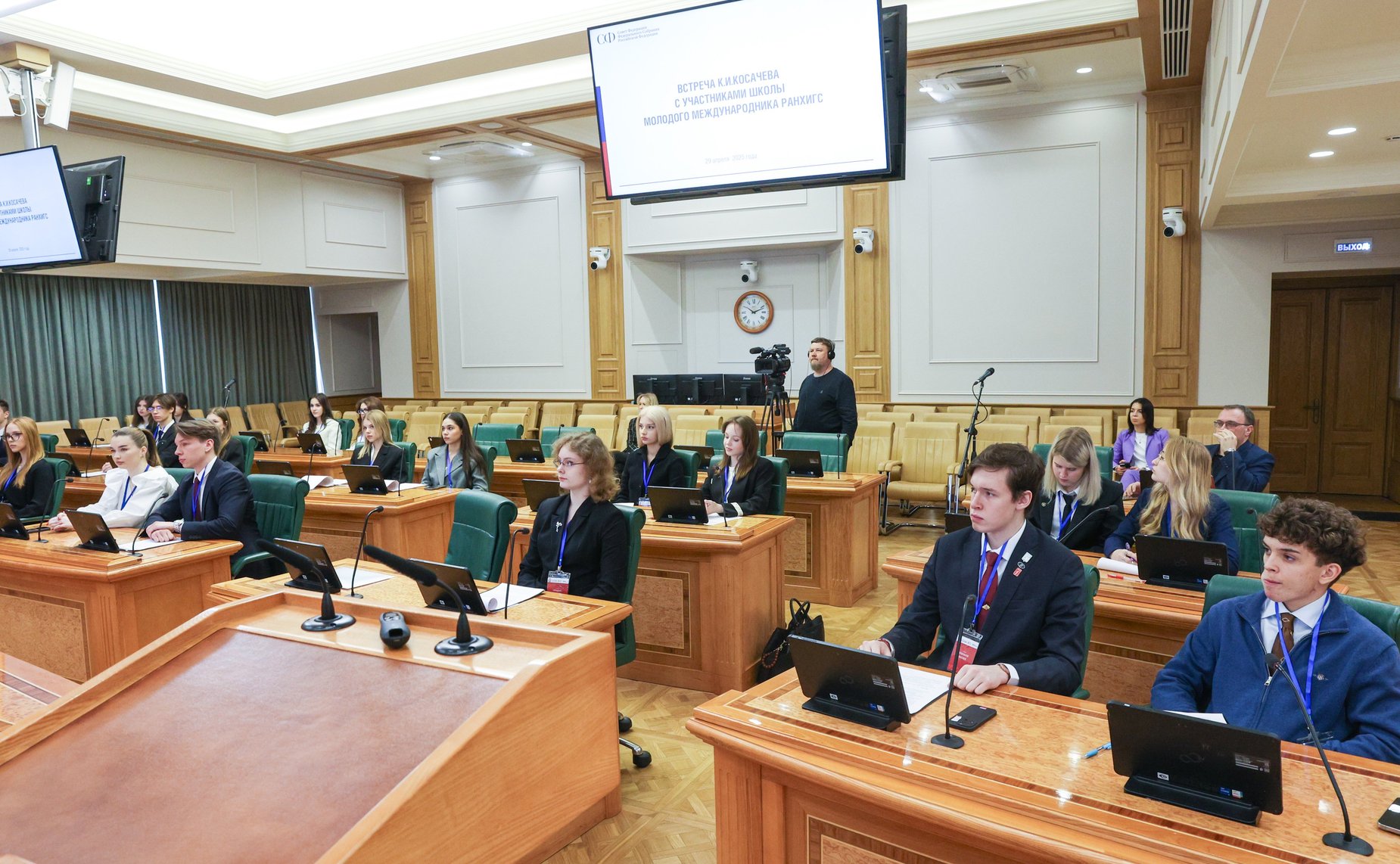 Встреча заместителя Председателя Совета Федерации Константина Косачева с участниками Школы молодого международника РАНХиГС