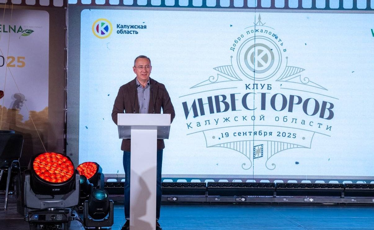 Александр Савин принял участие в ежегодной встрече Клуба инвесторов Калужской области