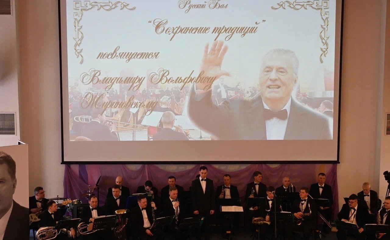 25 апреля, в День рождения основателя ЛДПР и учредителя Института мировых цивилизаций Владимира Жириновского, вот уже в пятый раз состоялся ежегодный Русский бал «Сохранение традиций»