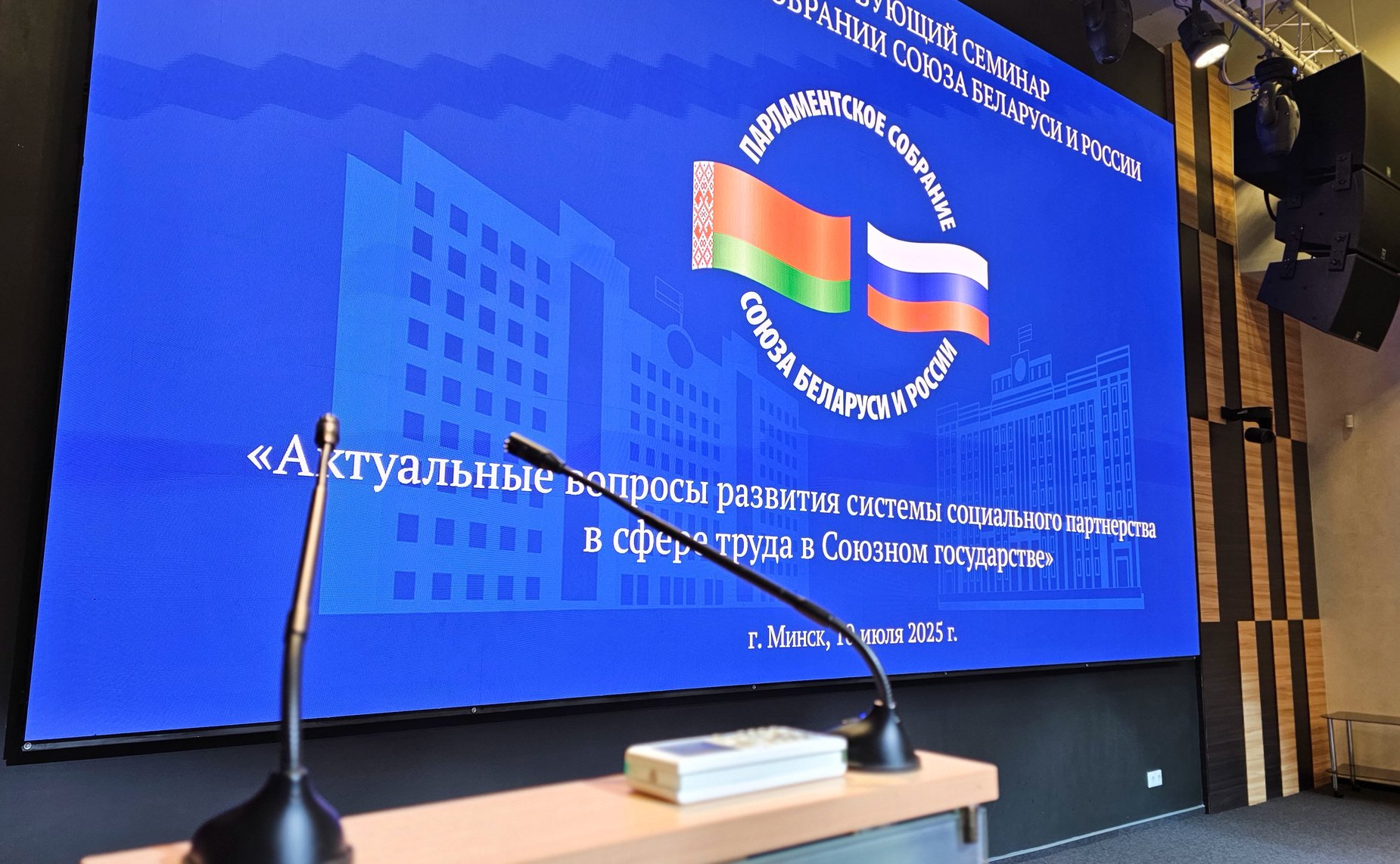 Елена Афанасьева приняла участие в пленарном заседании постоянно действующего семинара при Парламентском Собрании Союза Беларуси и России по вопросам строительства Союзного государства