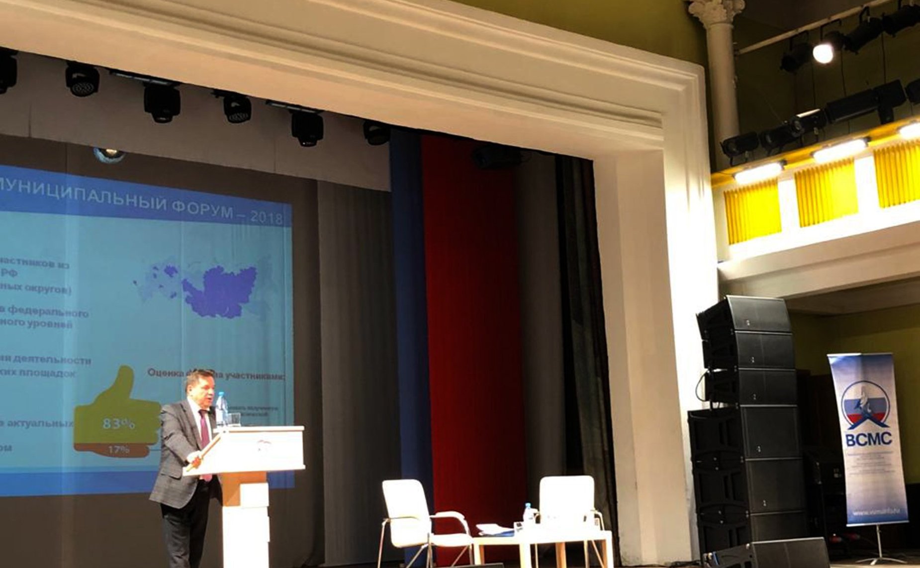 Межрегиональная дискуссионная площадка «Открытый диалог» Всероссийского Совета местного самоуправления в Абакане