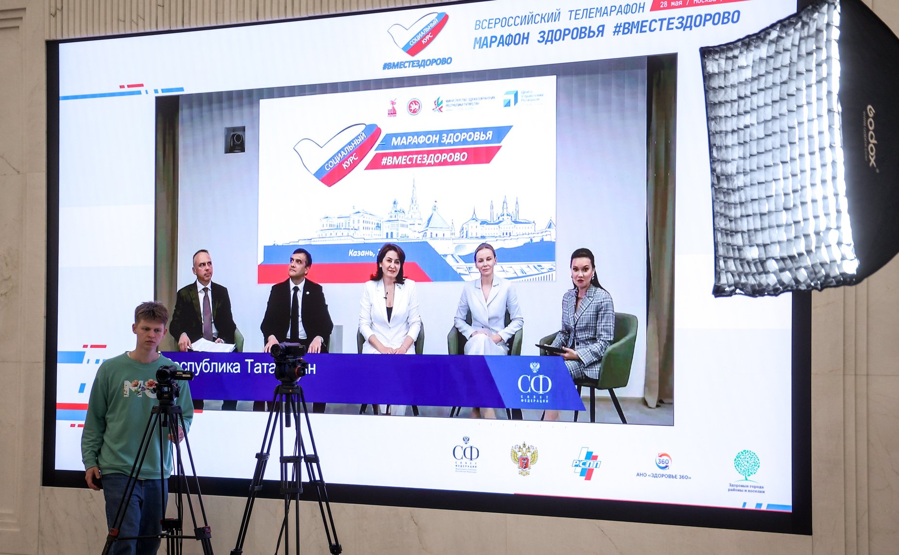 Второй Всероссийский телемарафон «Марафон здоровья #ВМЕСТЕЗДОРОВО» совместно с Советом по региональному здравоохранению при СФ