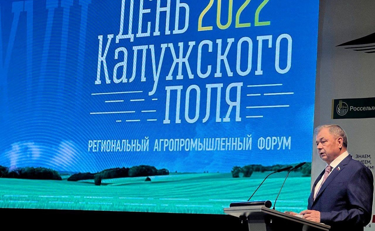 Анатолий Артамонов в рамках рабочей поездки в регион принял участие в работе агропромышленного форума «День Калужского поля»