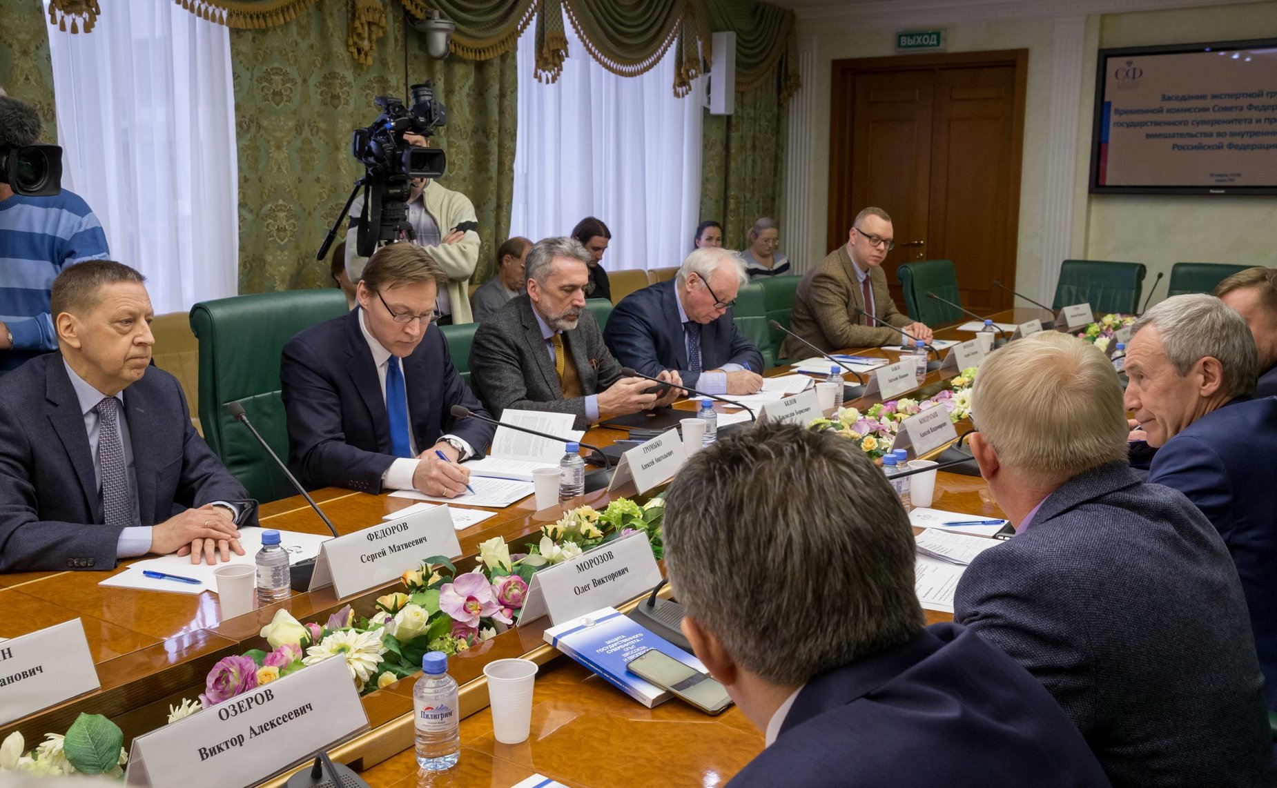 Презентация книги «Защита государственного суверенитета — опыт Евросоюза и европейских стран»