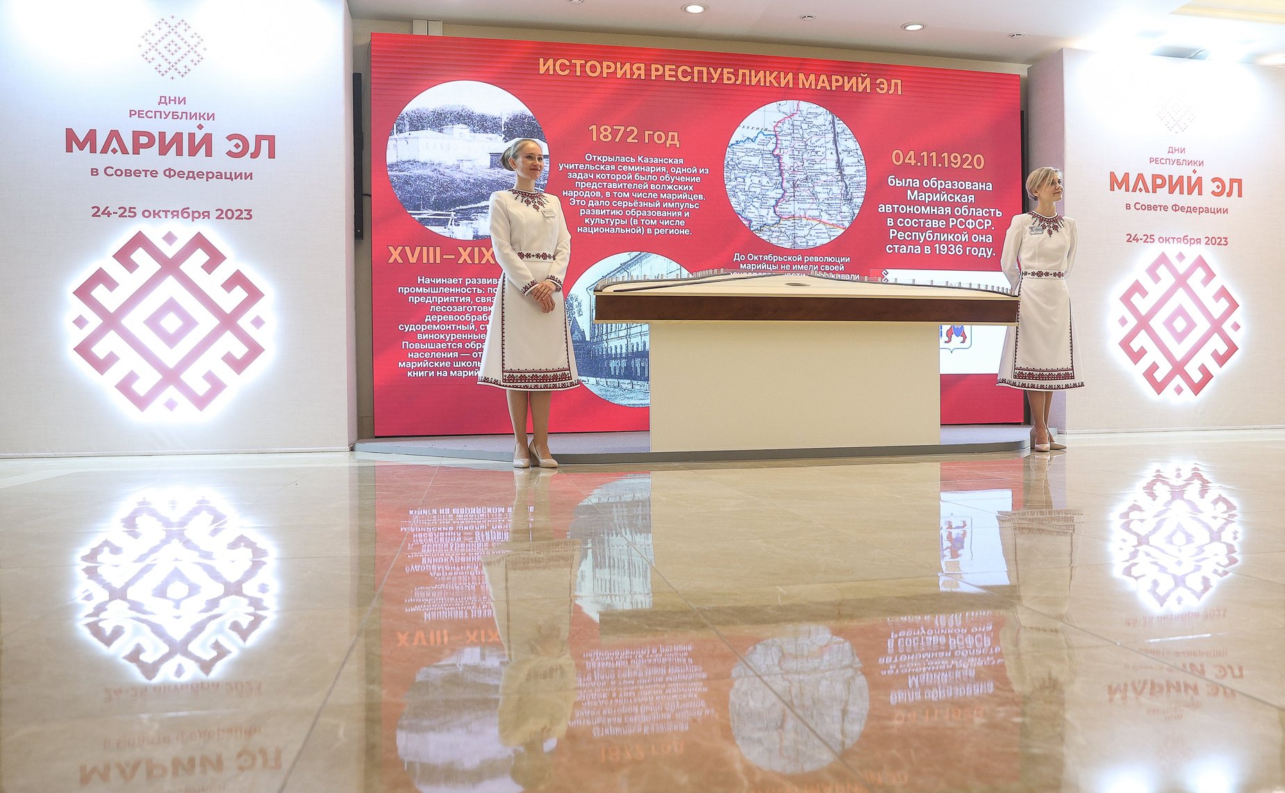 Валентина Матвиенко и Юрий Зайцев осмотрели выставку, посвященную культуре, истории и перспективным направлениям развития Республики Марий Эл