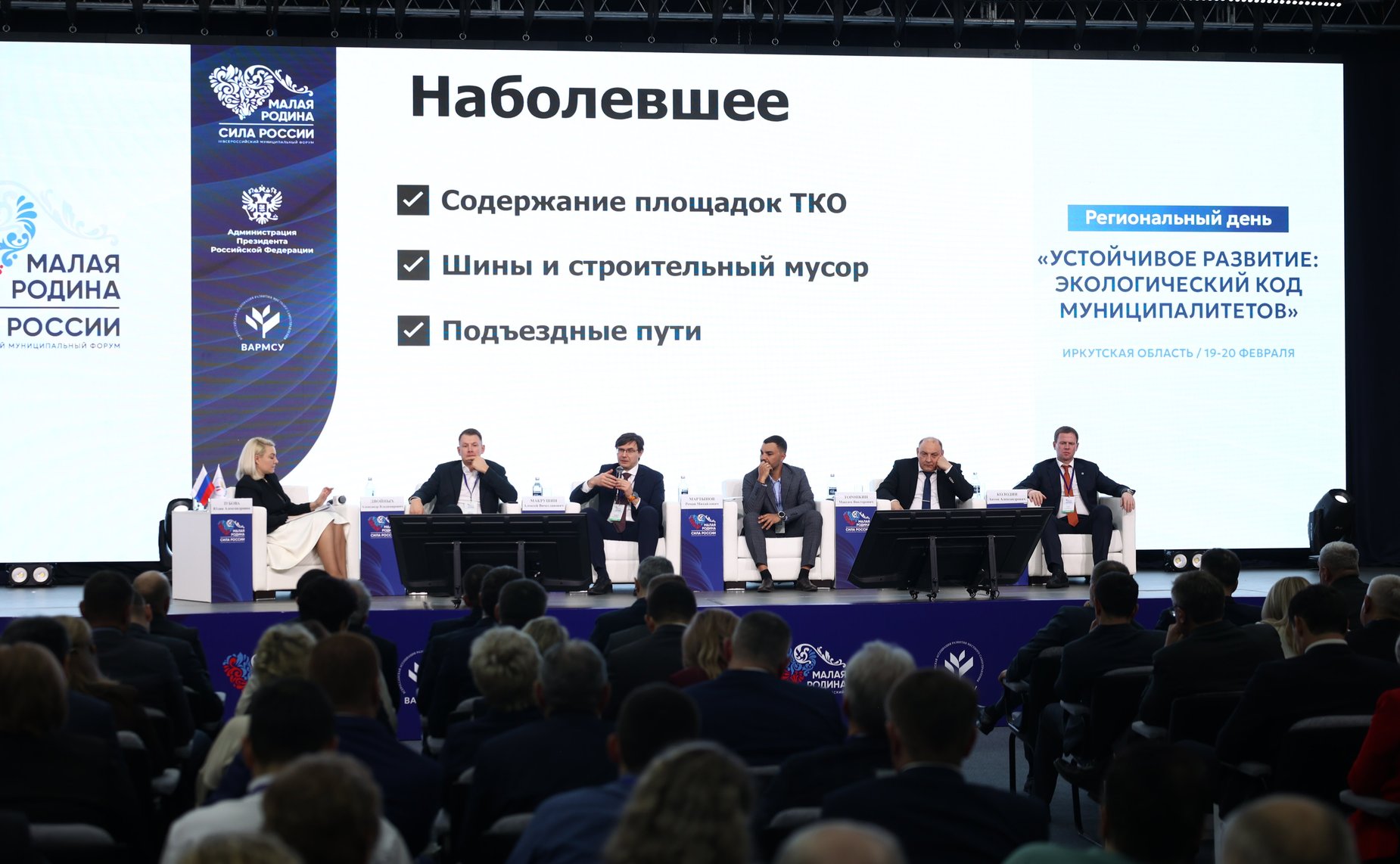 Председатель Комитета СФ по аграрно-продовольственной политике и природопользованию Александр Двойных принял участие во Всероссийском муниципальном форуме «Малая Родина – Сила России»