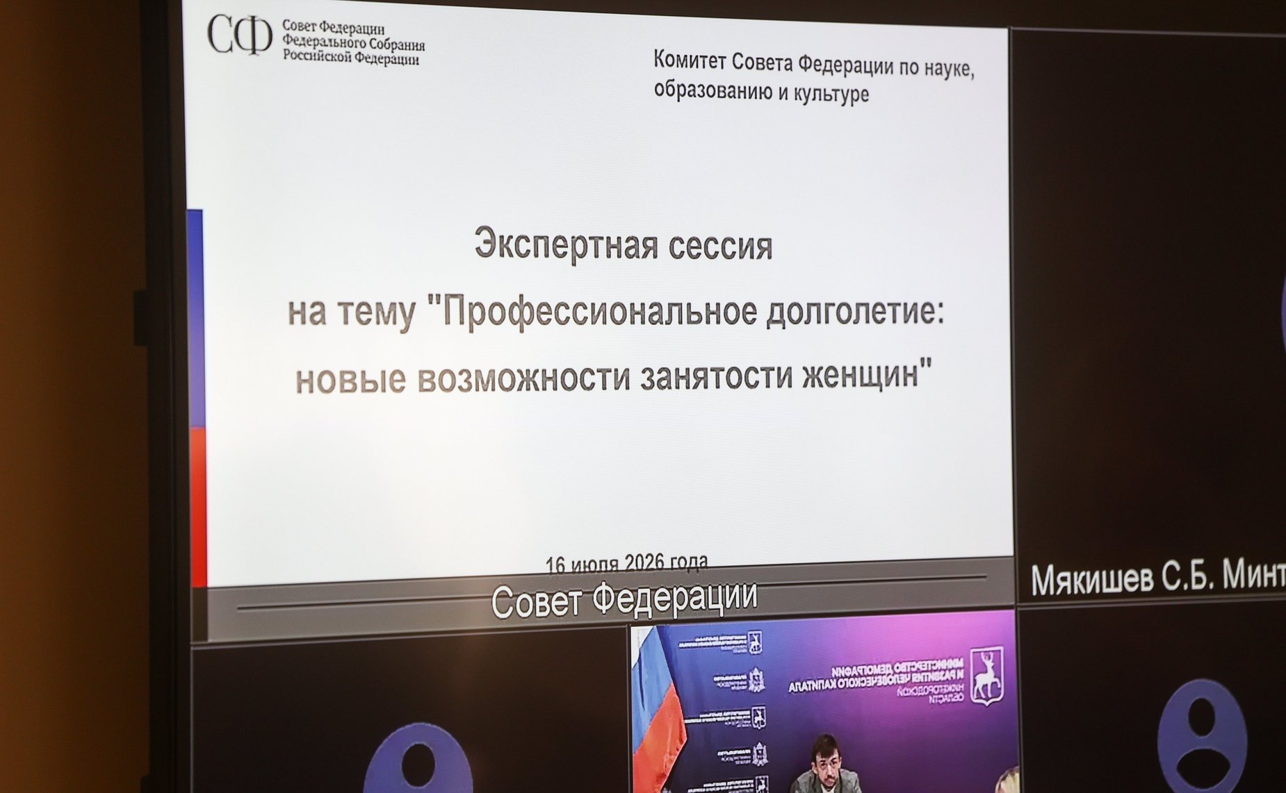 Заседание экспертной сессии Совета ЕЖФ «Лидеры в интересах женщин: новые возможности занятости» на тему «Профессиональное долголетие: новые возможности занятости женщин»