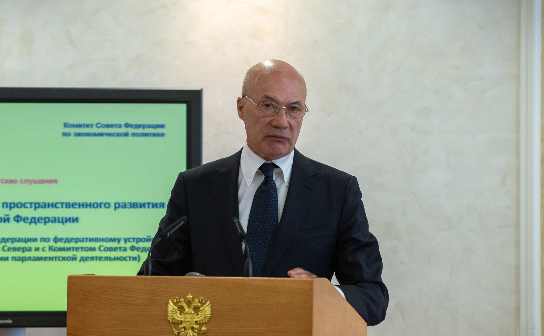 Парламентские слушания, посвященные разработке Стратегии пространственного развития