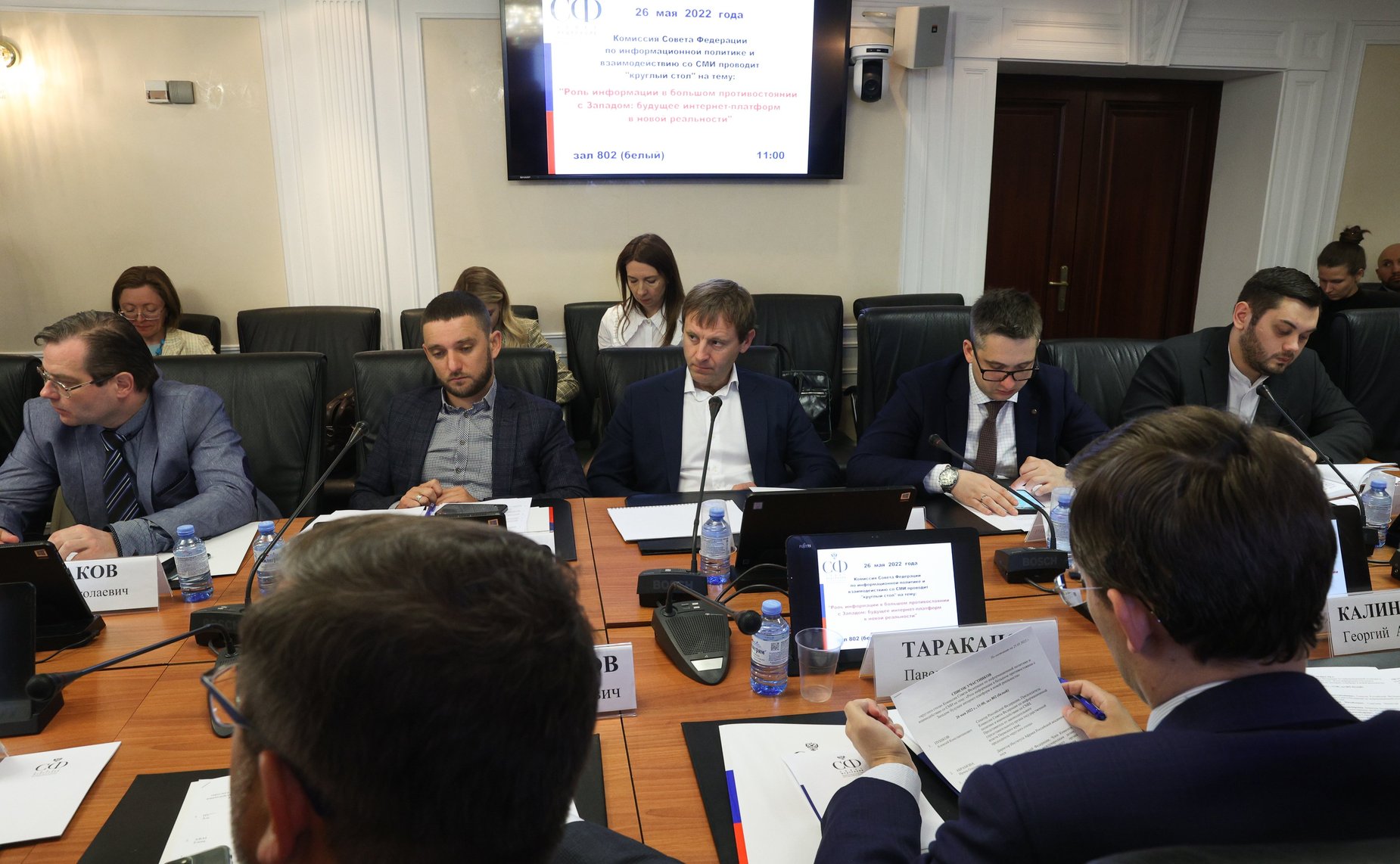 «Круглый стол» Комитета СФ по конституционному законодательству и государственному строительству совместно с Временной Комиссией СФ по информационной политике и взаимодействию со СМИ