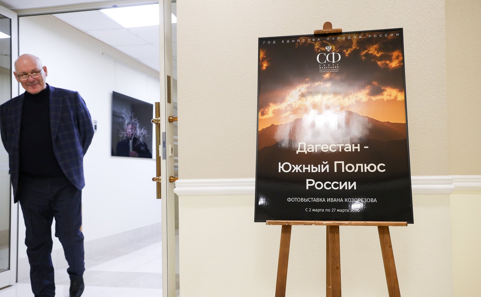 Открытие в Совете Федерации выставки «Дагестан-Южный полюс России»