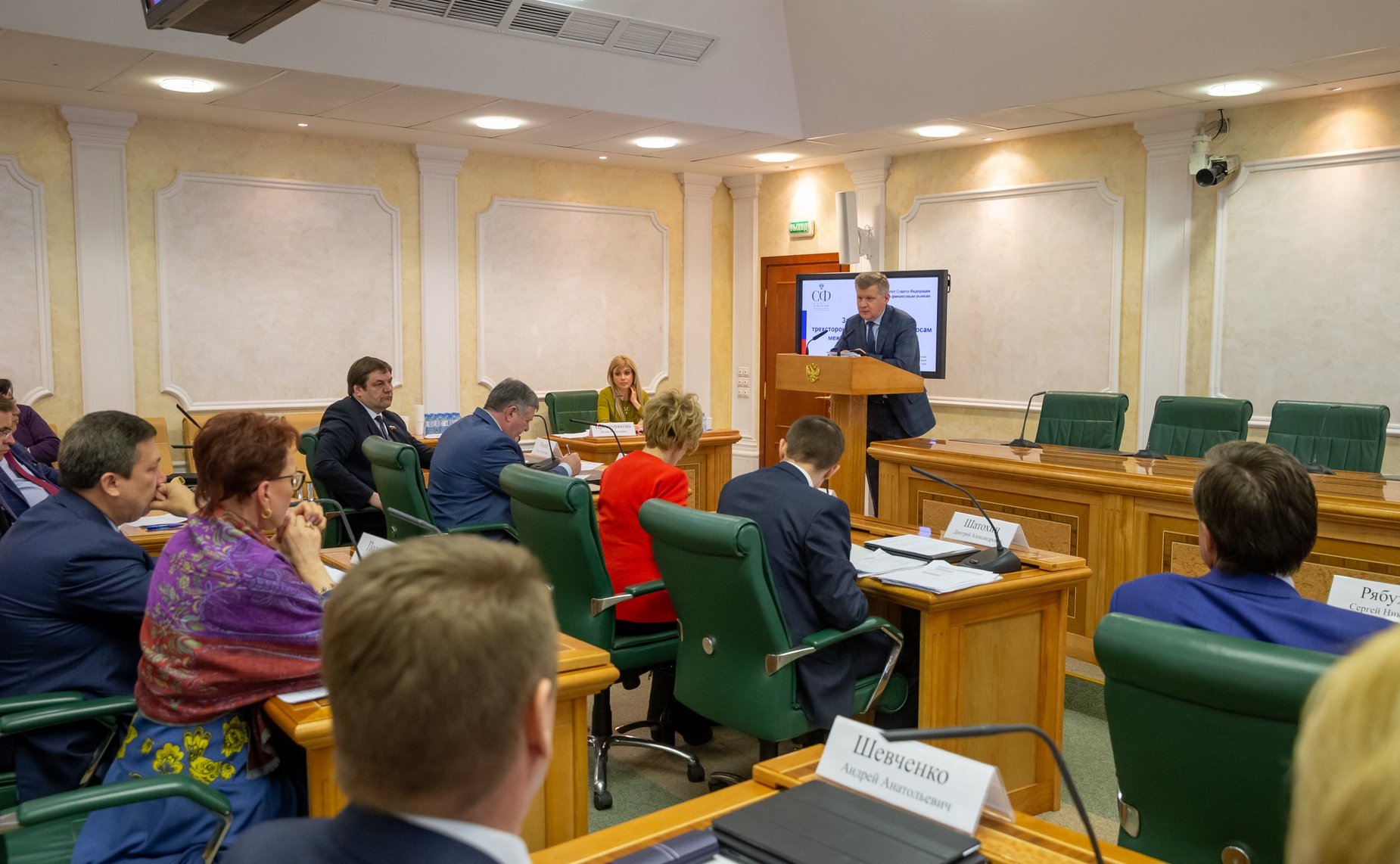 Расширенное заседание Комитета СФ по бюджету и финансовым рынкам