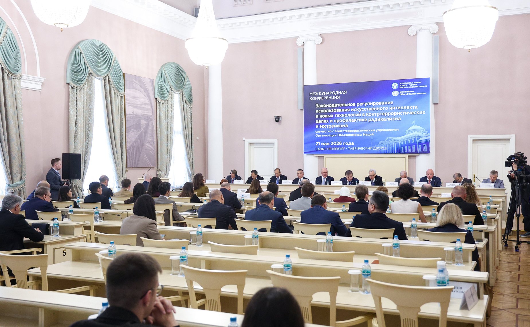 Международная конференция «Законодательное регулирование использования искусственного интеллекта и новых технологий в контртеррористических целях и профилактике радикализма и экстремизма»