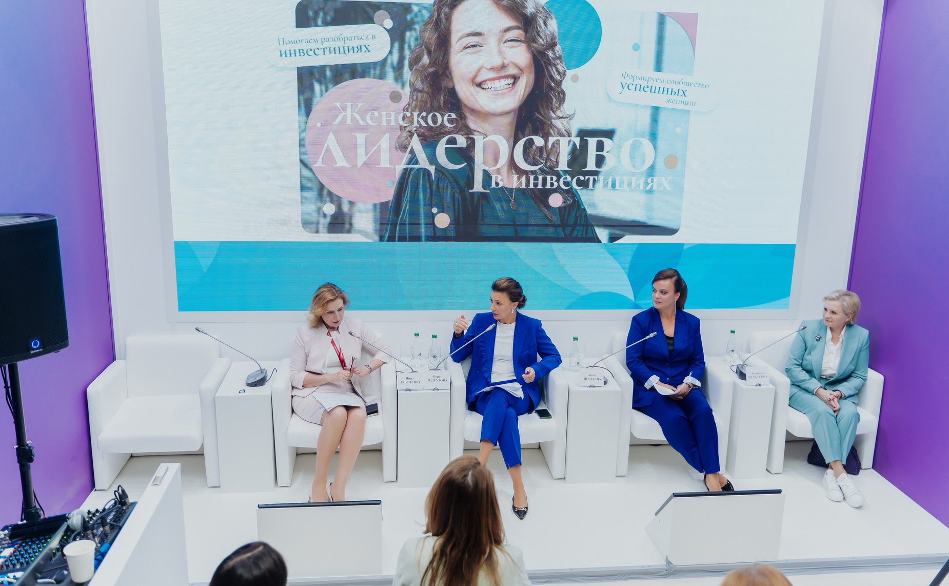 Инна Святенко приняла участие в тематической сессии «Женское лидерство в инвестициях: финансовая грамотность женщин как требование нового времени». Мероприятие состоялось в рамках юбилейного XXV ПМЭФ-2022