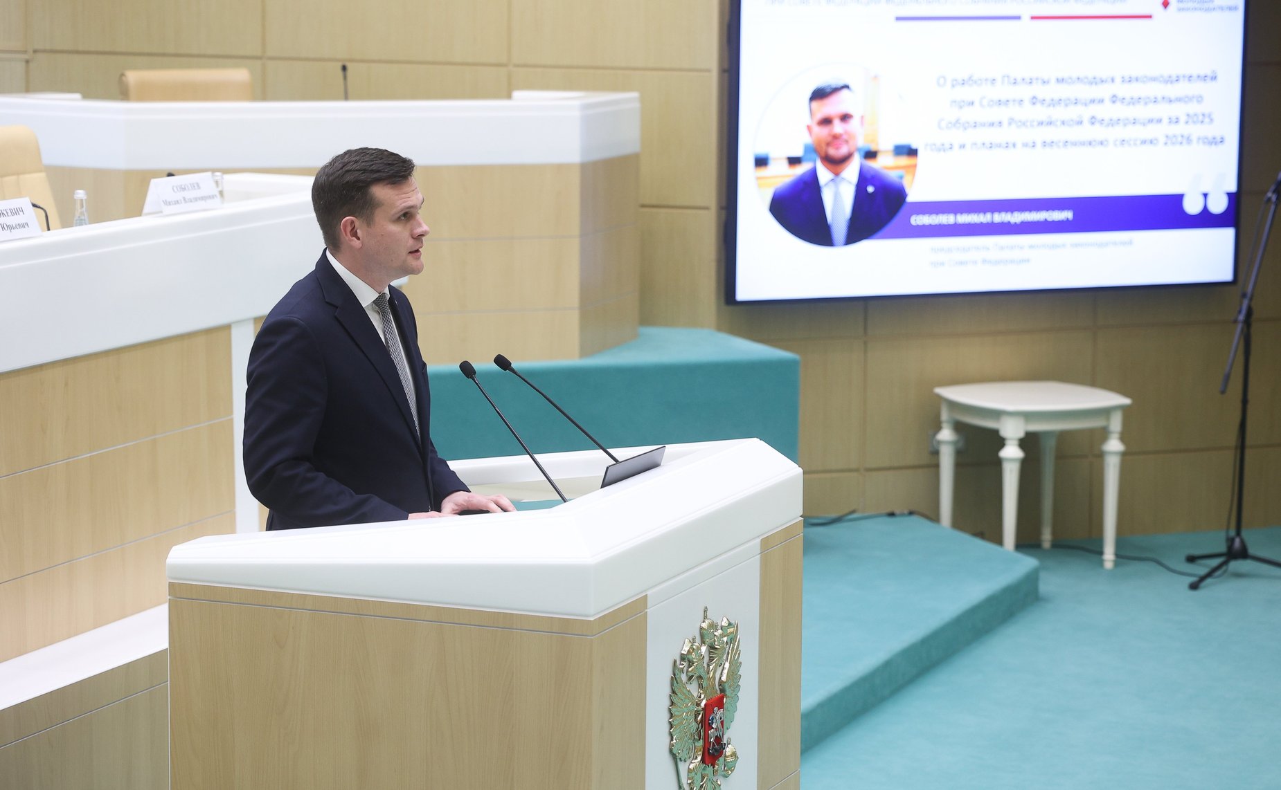 Заседание Палаты молодых законодателей при Совете Федерации