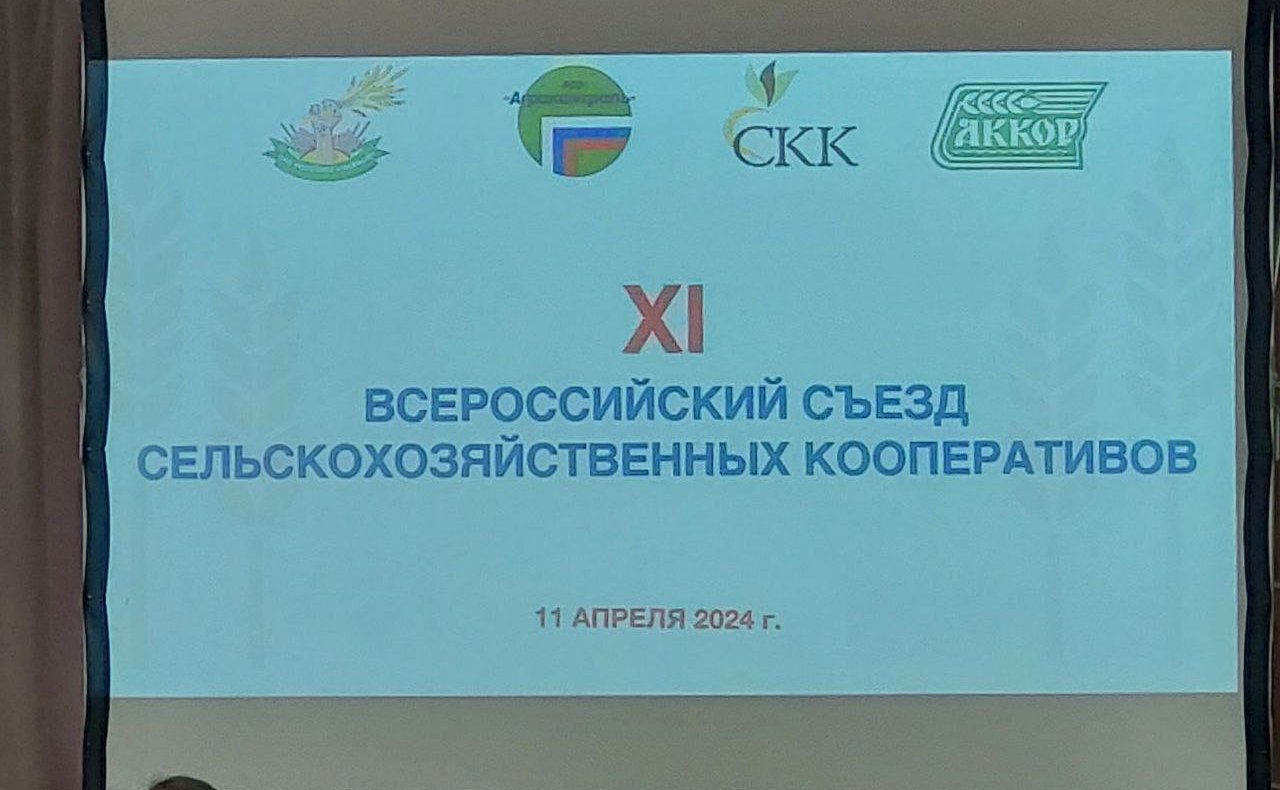 Егор Борисов принял участие во Всероссийском съезде сельскохозяйственных кооперативов