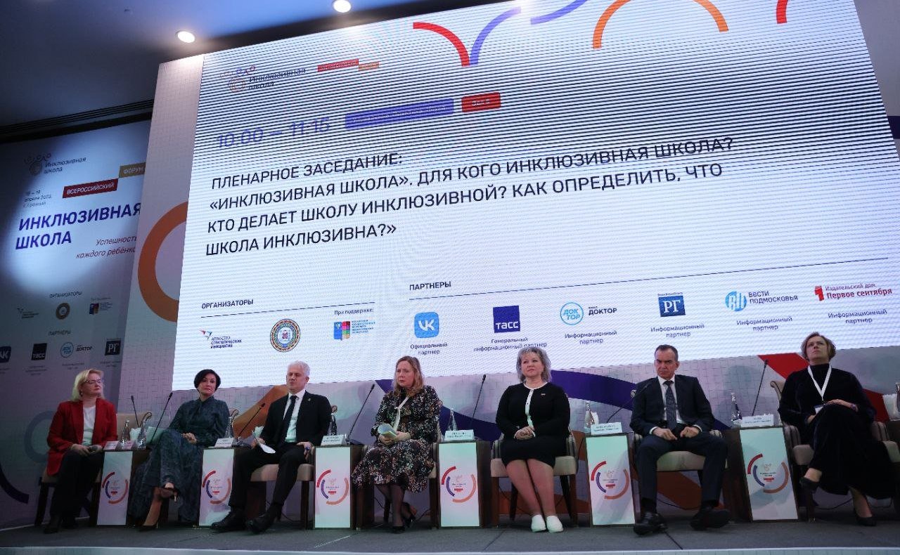 Елена Писарева приняла участие в пленарном заседании первого Всероссийского форума «Инклюзивная школа. Успешность каждого ребенка»