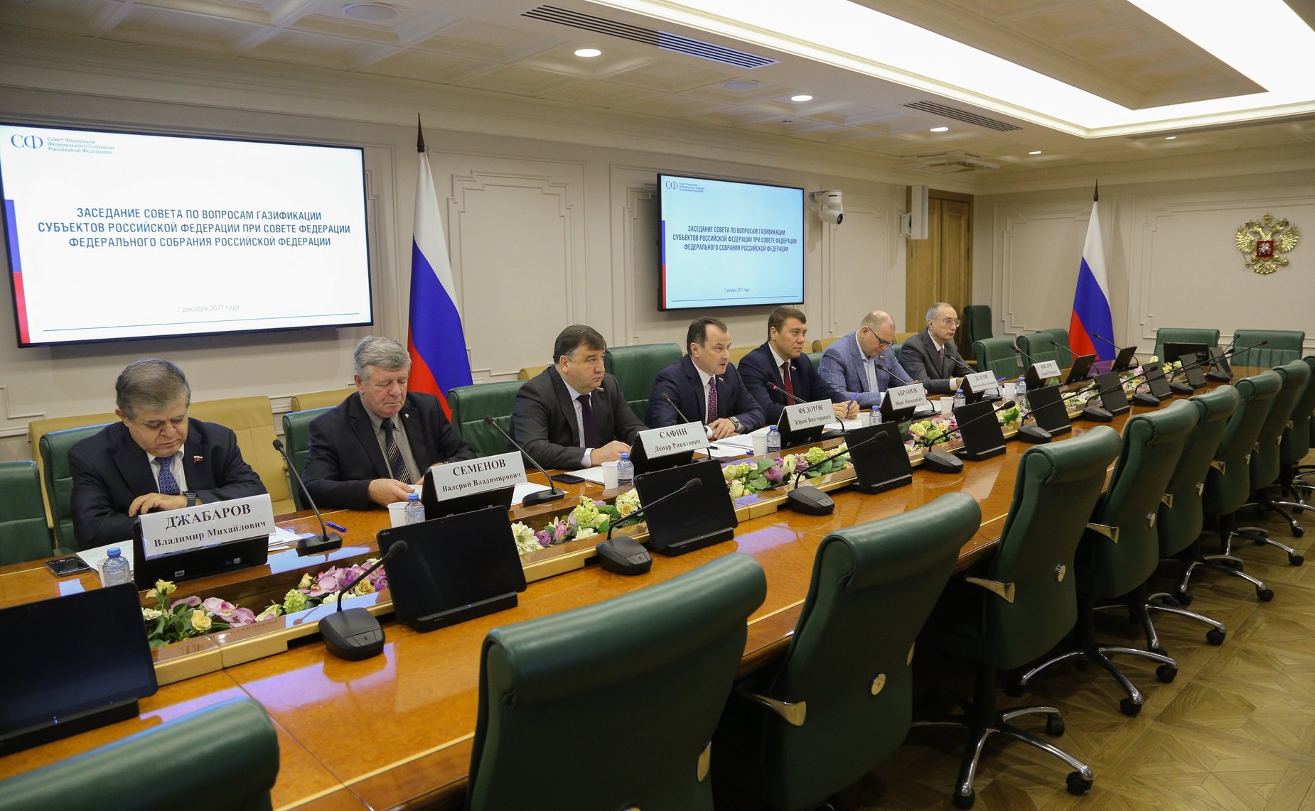 Заседание Совета по вопросам газификации субъектов РФ