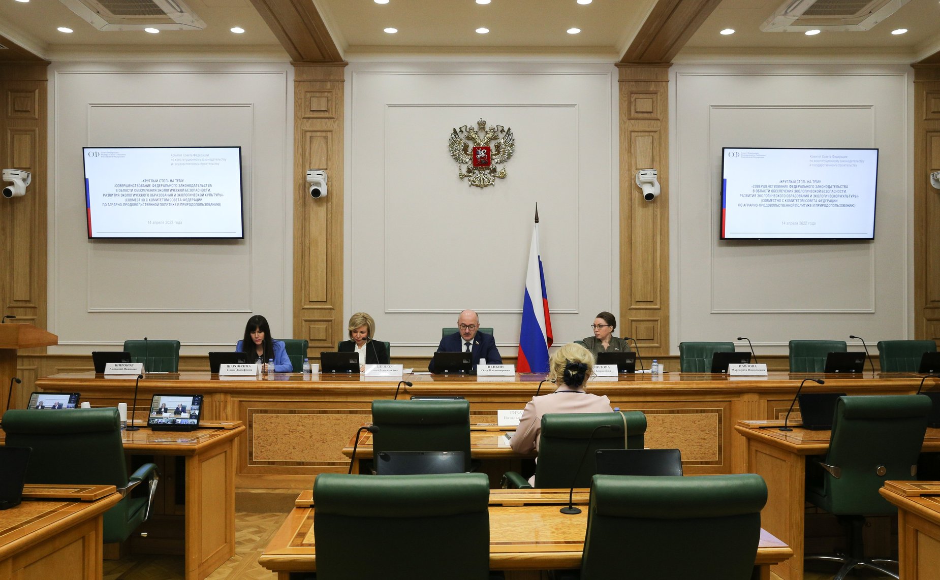 «Круглый стол», посвященный совершенствованию федерального законодательства в области обеспечения экологической безопасности, развития экологического образования и экологической культуры