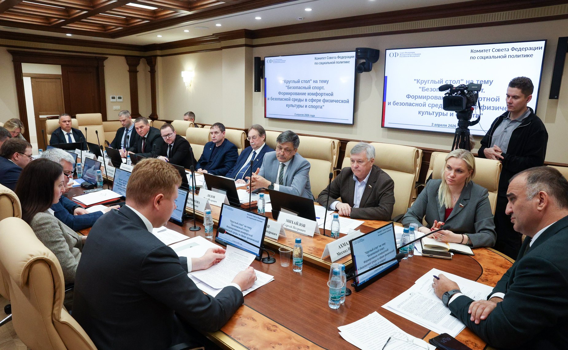 Круглый стол Комитета Совета Федерации по социальной политике «Безопасный спорт. Формирование комфортной и безопасной среды в сфере физической культуры и спорта»