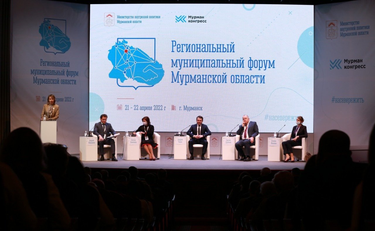 Татьяна Сахарова приняла участие в I Региональном муниципальном форуме, прошедшем в Мурманске