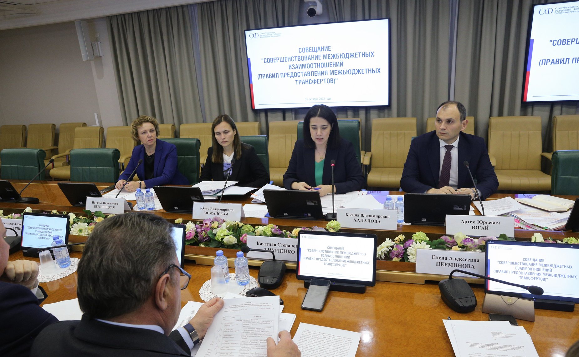 Совещание Комитета СФ по Регламенту и организации парламентской деятельности