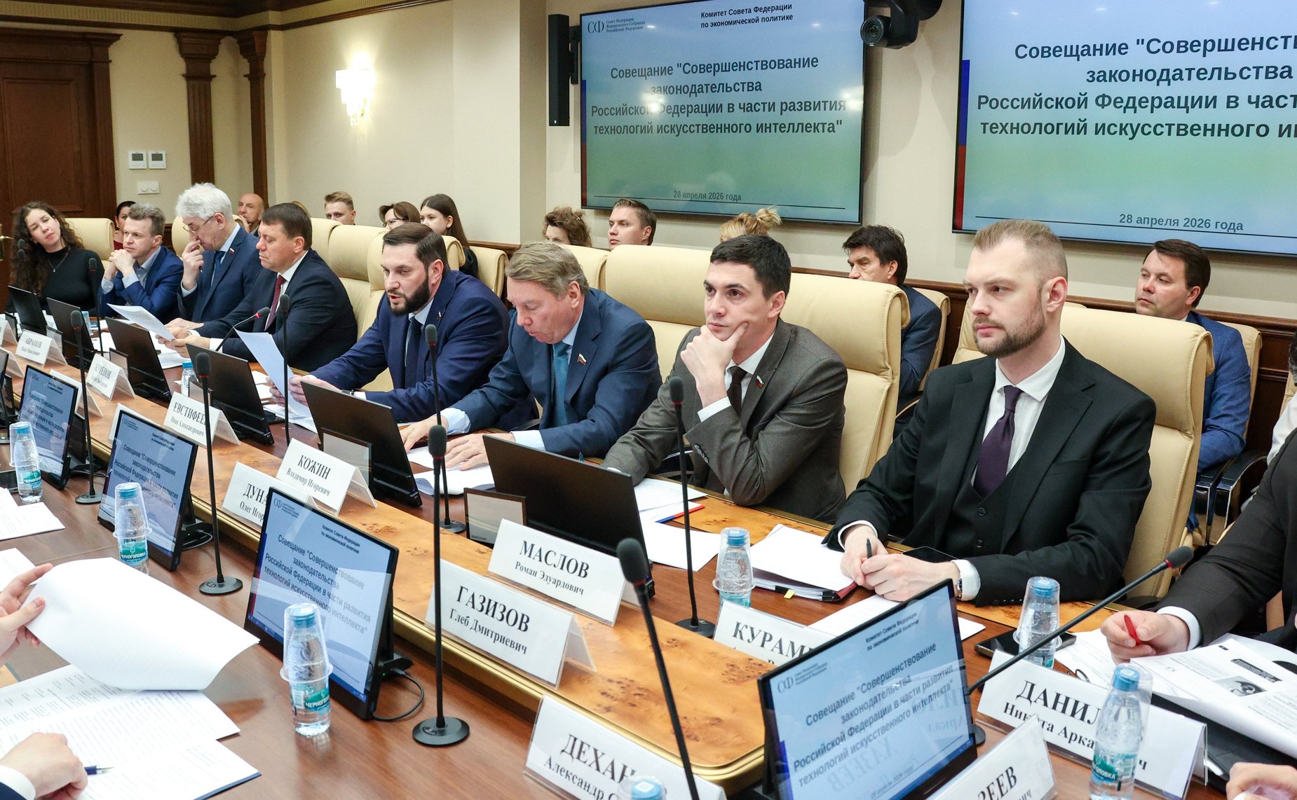 Совещание Комитета СФ по экономической политике совместно с Комитетом СФ по конституционному законодательству и государственному строительству на тему «Совершенствование законодательства РФ в части развития технологий искусственного интеллекта»