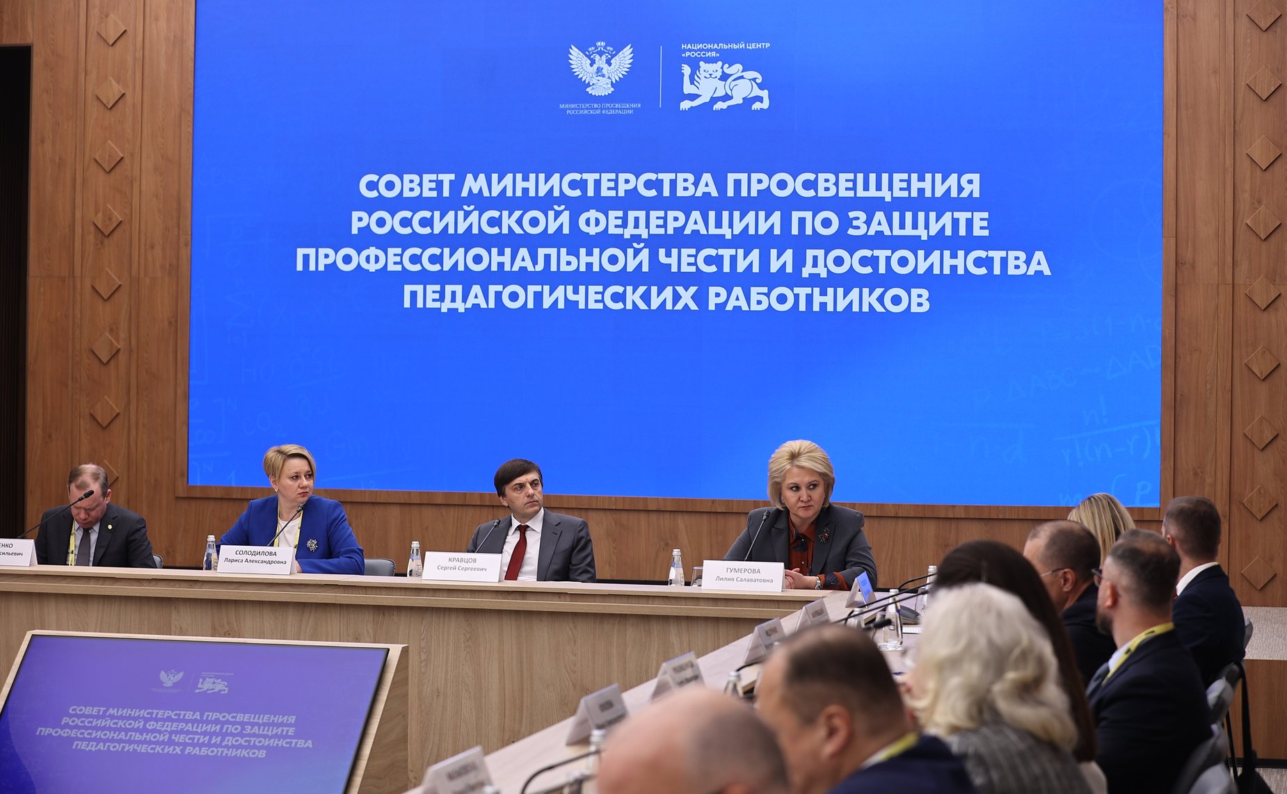 Лилия Гумерова приняла участие в установочном заседании Совета по защите профессиональной чести и достоинства педагогических работников при Министерстве просвещения РФ