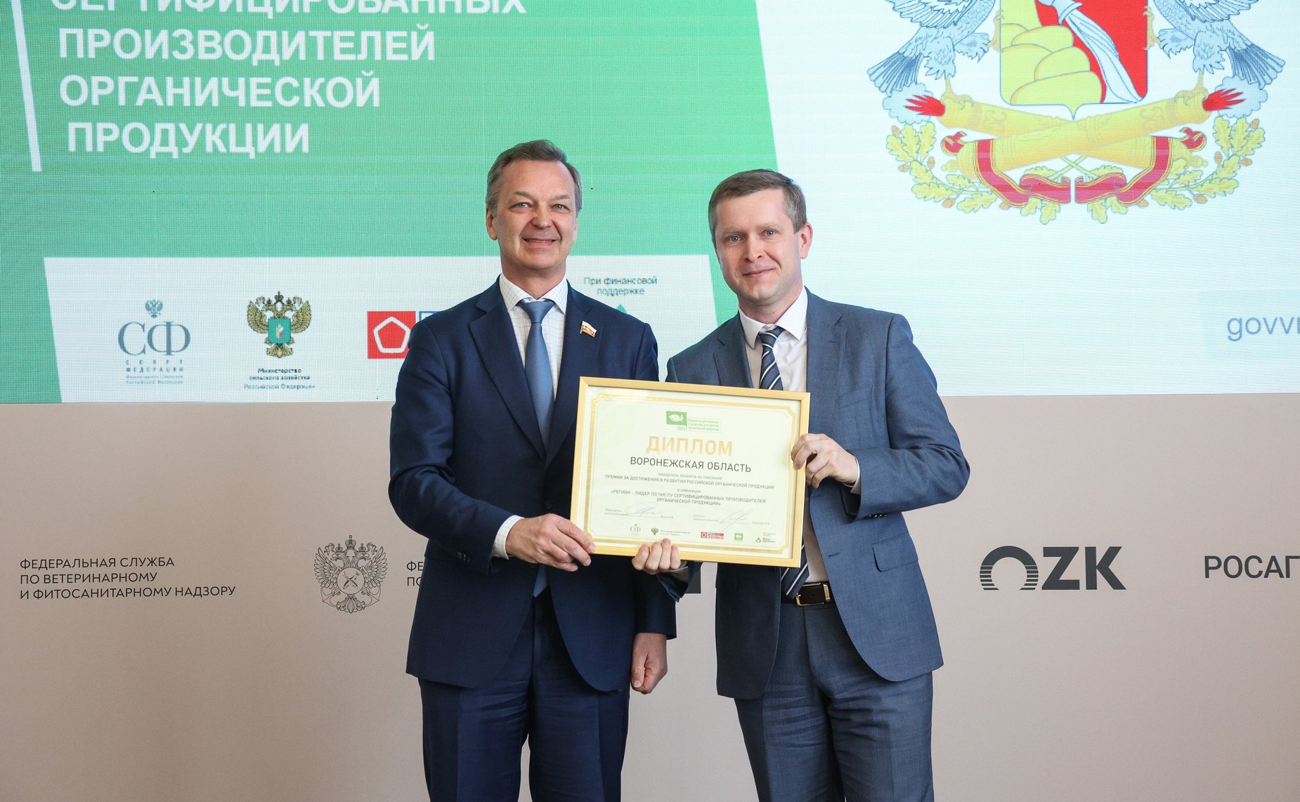Церемония награждения победителей конкурса на соискание премии за достижения в развитии российской органической продукции