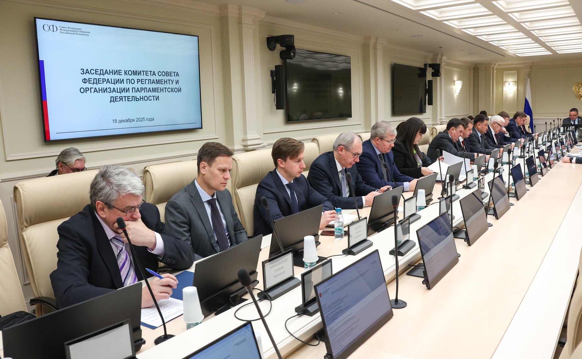 Заседание Комитета Совета Федерации по Регламенту и организации парламентской деятельности