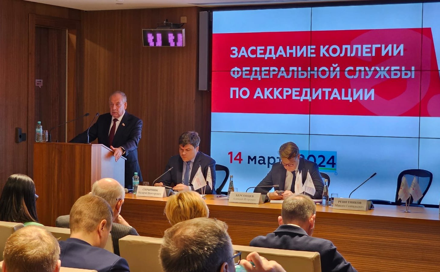 Сергей Митин принял участие в заседании Коллегии Федеральной службы по аккредитации по итогам 2023 года