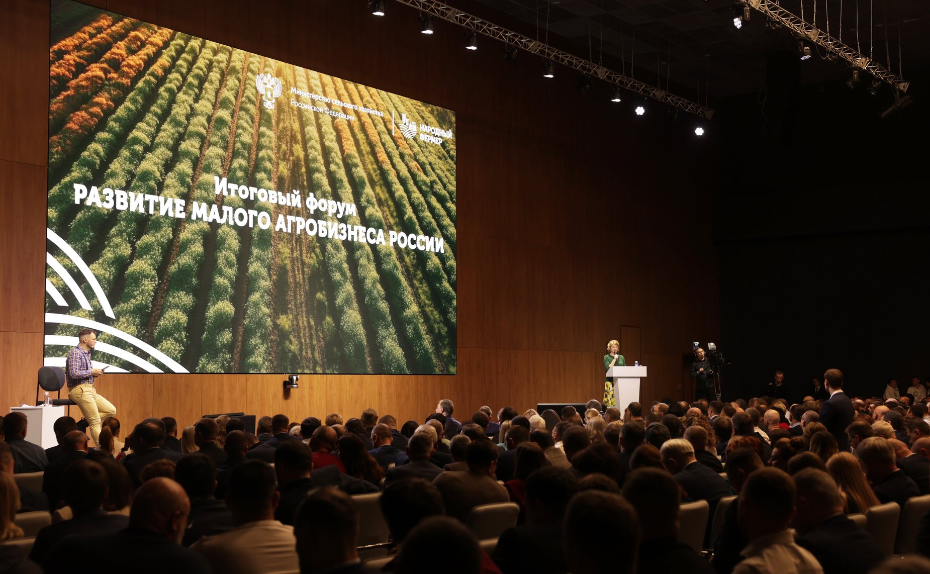 Форум «Развитие малого агробизнеса России»