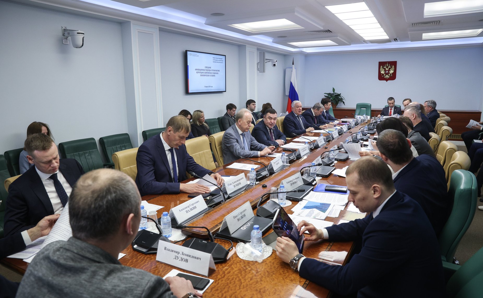 Совещание Комитета Совета Федерации по Регламенту и организации парламентской деятельности на тему «Инновационные подходы к профилактике коррупции в современных социально-экономических условиях»
