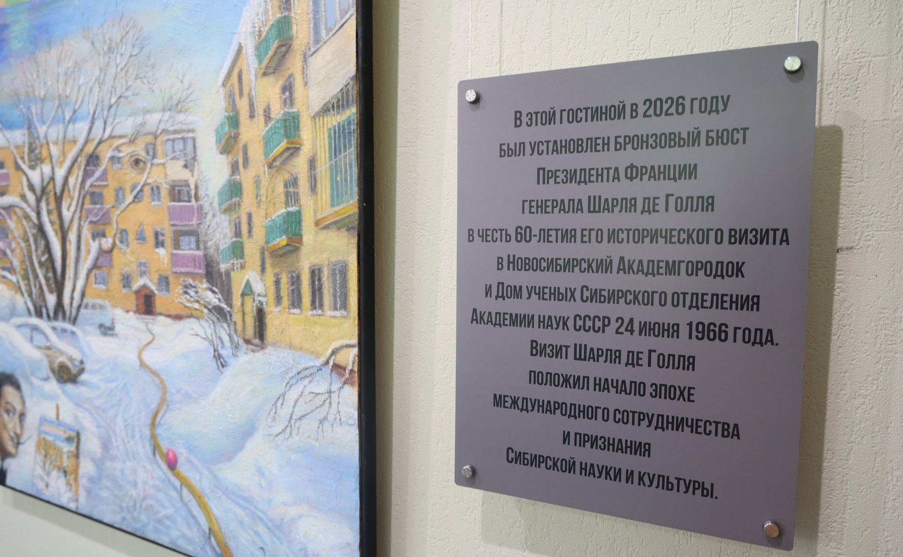 Александр Карелин рассказал, что Новосибирске открыт бюст генерала Шарля де Голля