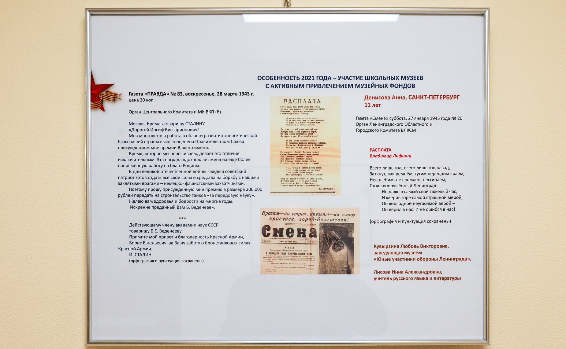 Торжественная церемония открытия выставки конкурсных работ победителей Всероссийской детской творческой школы-конкурса «Портрет твоего края» по направлению «Одна победа, как одна любовь, единое народное усилье», посвященной 80-летию Великой Победы