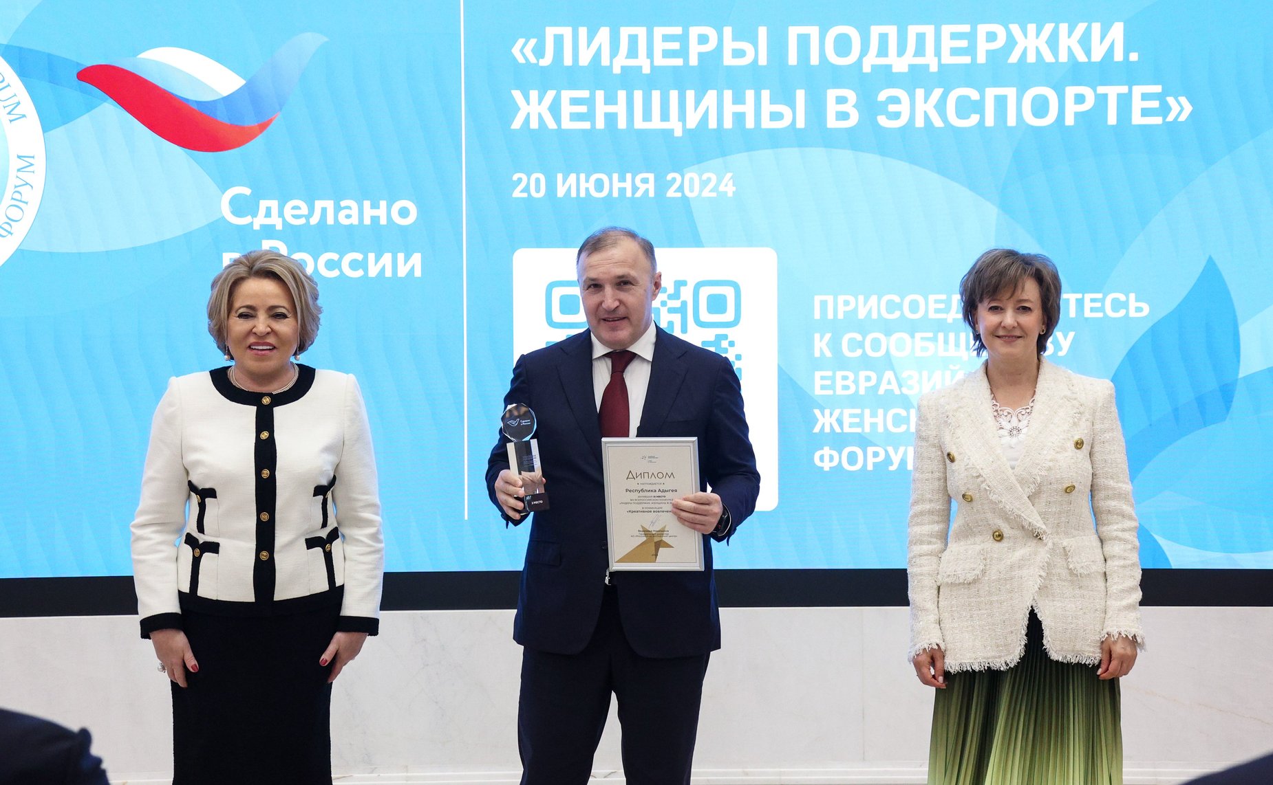 Церемония награждения победителей Всероссийского конкурса центров поддержки экспорта «Лидеры поддержки. Женщины в экспорте»