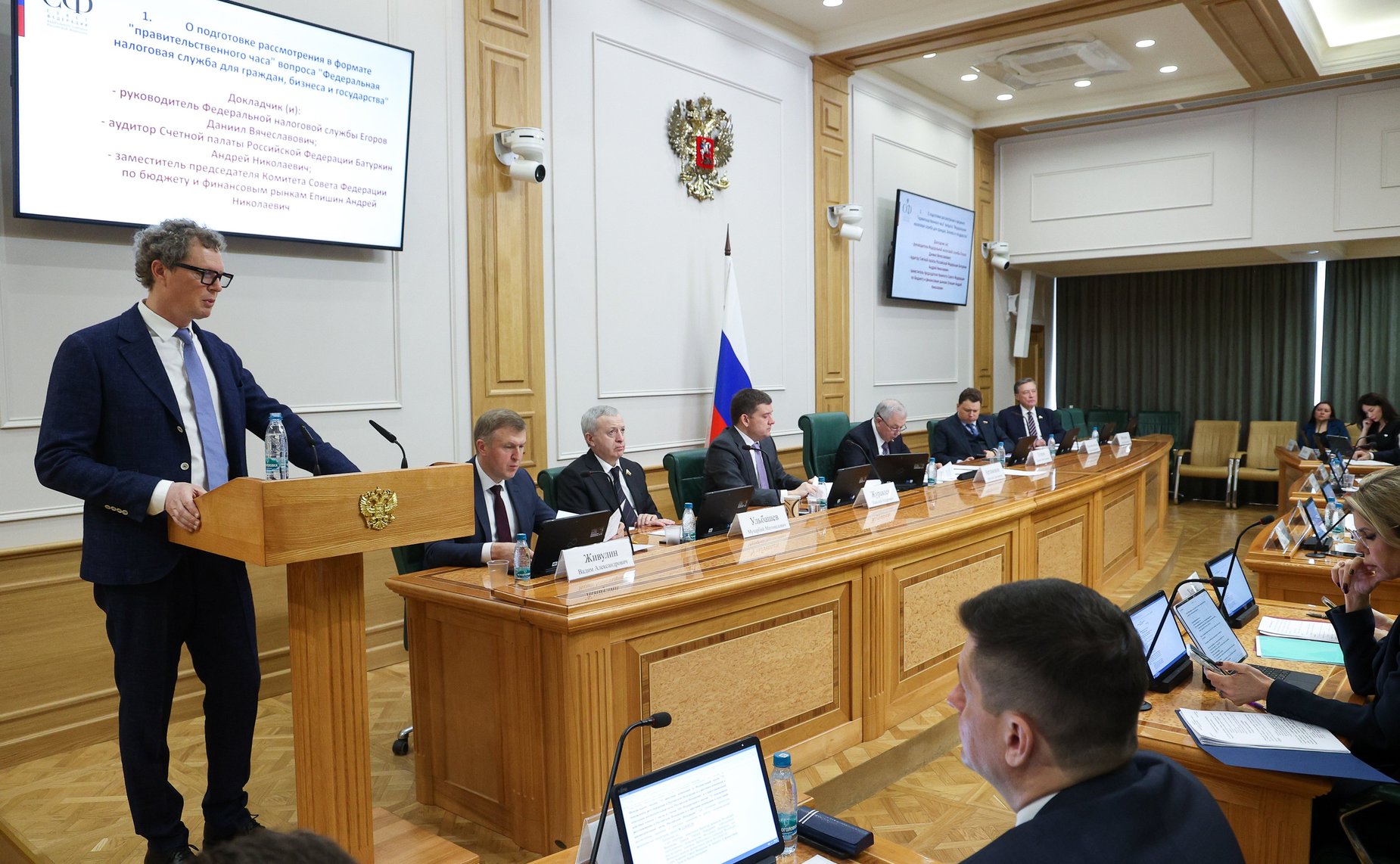 Заседание Комитета Совета Федерации по бюджету и финансовым рынкам