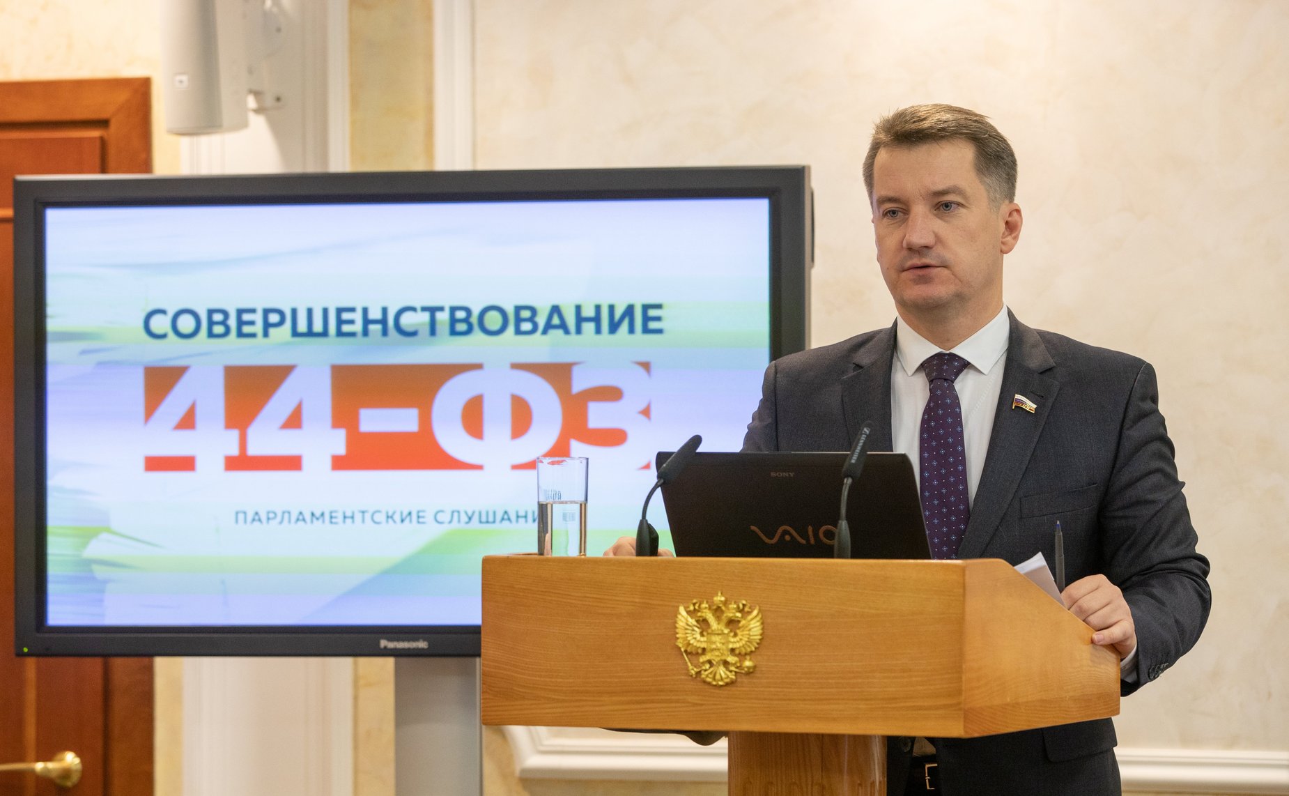 Парламентские слушания Комитета СФ по бюджету и финансовым рынкам на тему «Вопросы совершенствования законодательства РФ о контрактной системе в сфере закупок товаров, работ, услуг для обеспечения государственных и муниципальных нужд»