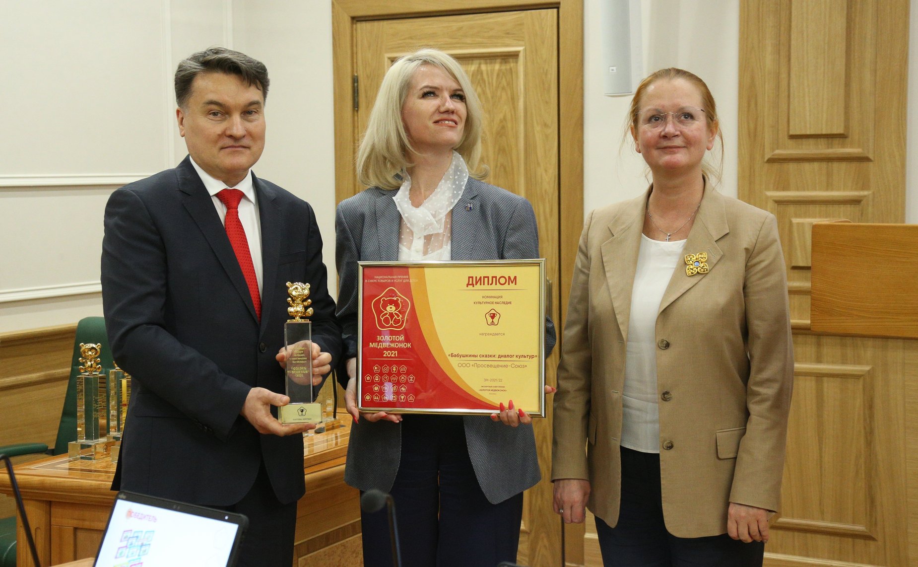 Церемония вручения Национальной премии в сфере товаров и услуг для детей «Золотой медвежонок»