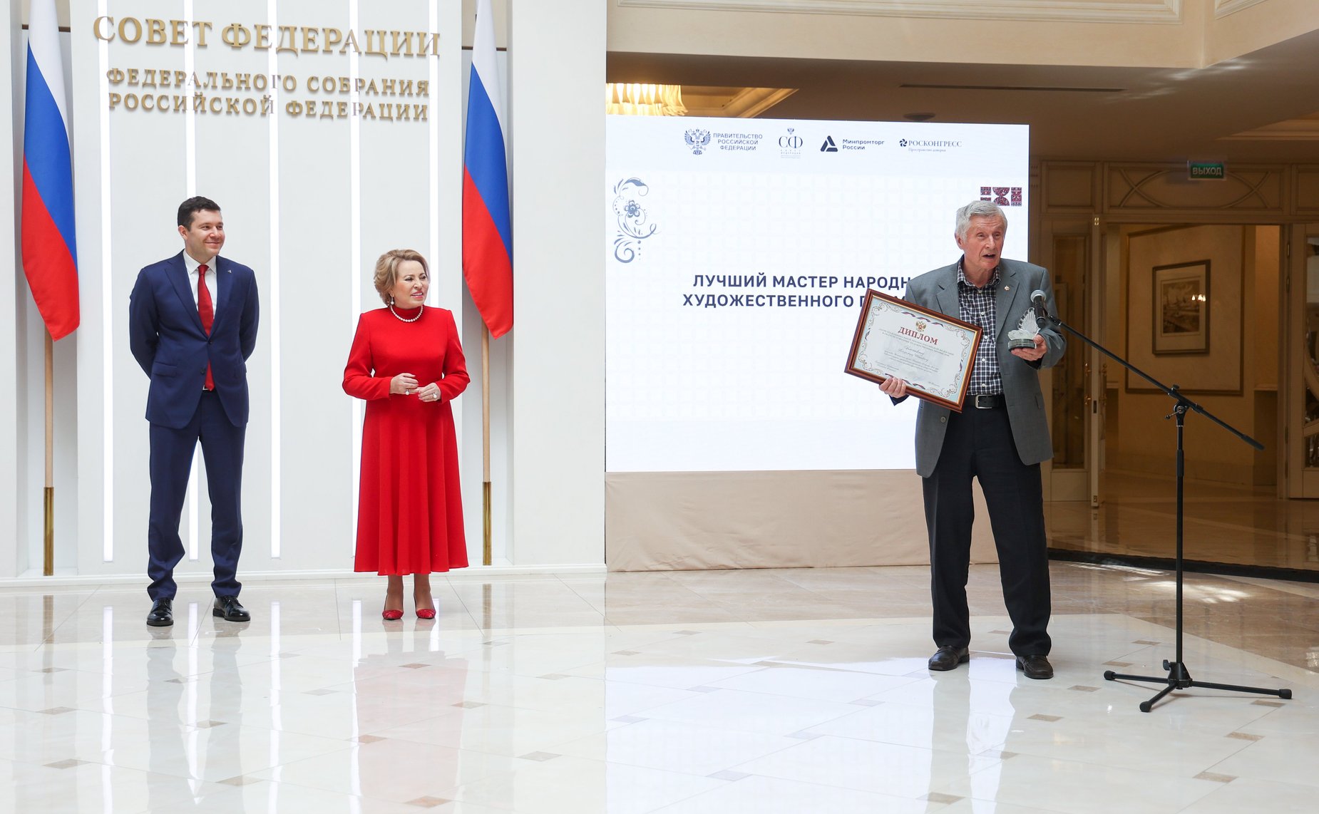 Церемония вручения первой Национальной премии Российской Федерации в области народных художественных промыслов