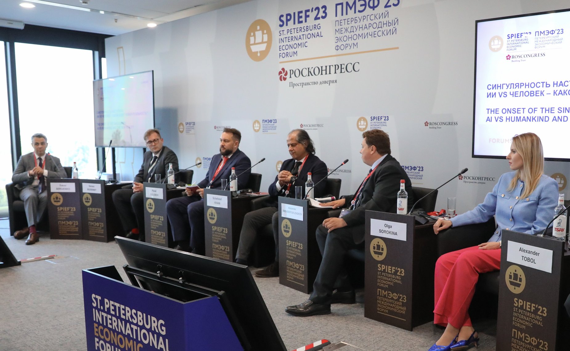 Дискуссионная сессия «Сингулярность наступила: ИИ vs человек – какой будет новая реальность?» в рамках Петербургского международного экономического форума