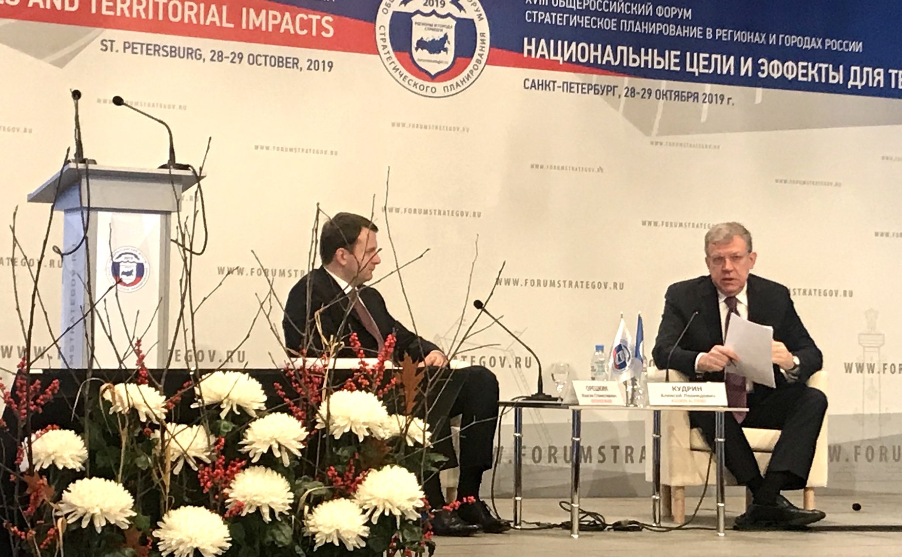 Общероссийский форум «Стратегическое планирование в регионах и городах России»