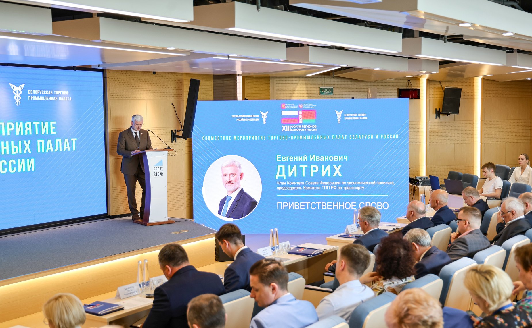 XIII Форум регионов Беларуси и России. Секция №10 «Межрегиональная кооперация Беларуси и России: практические инструменты для бизнеса»